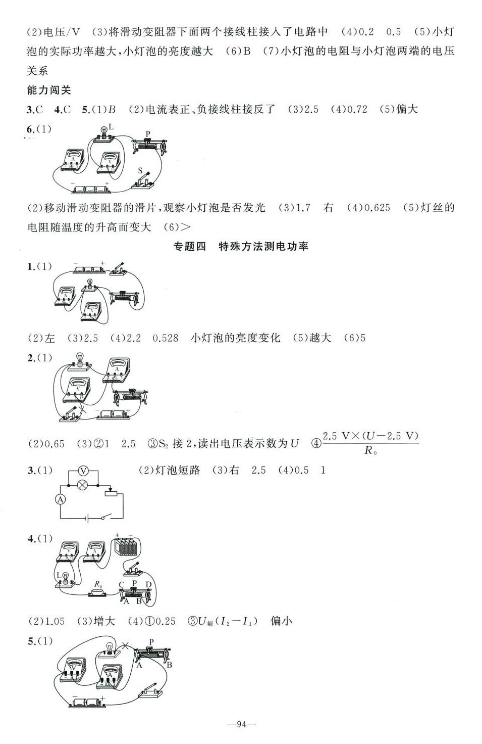 2024年同步訓(xùn)練100分闖關(guān)九年級(jí)物理下冊(cè)人教版河南專(zhuān)版 第5頁(yè)