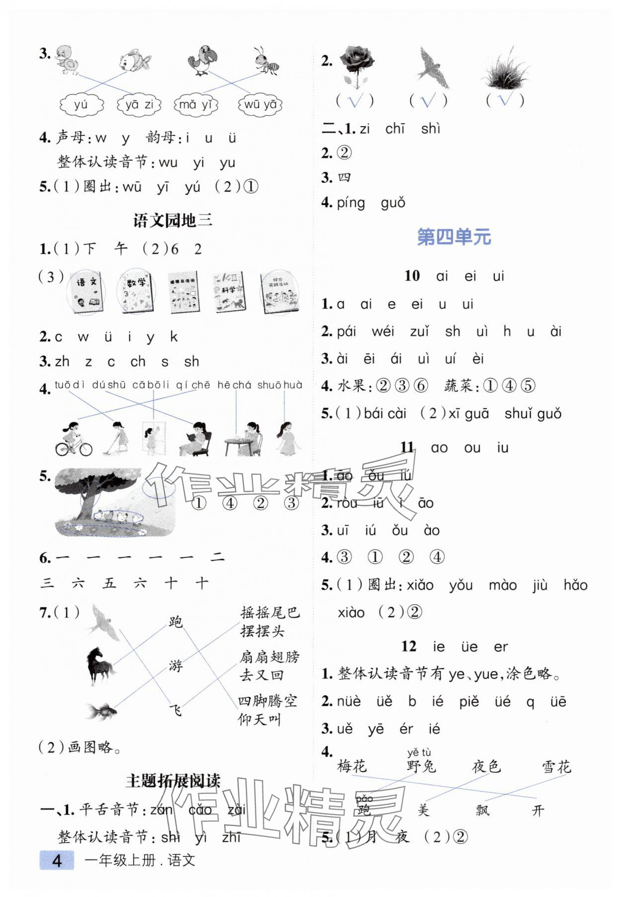 2025年练出好成绩一年级语文上册人教版 第4页
