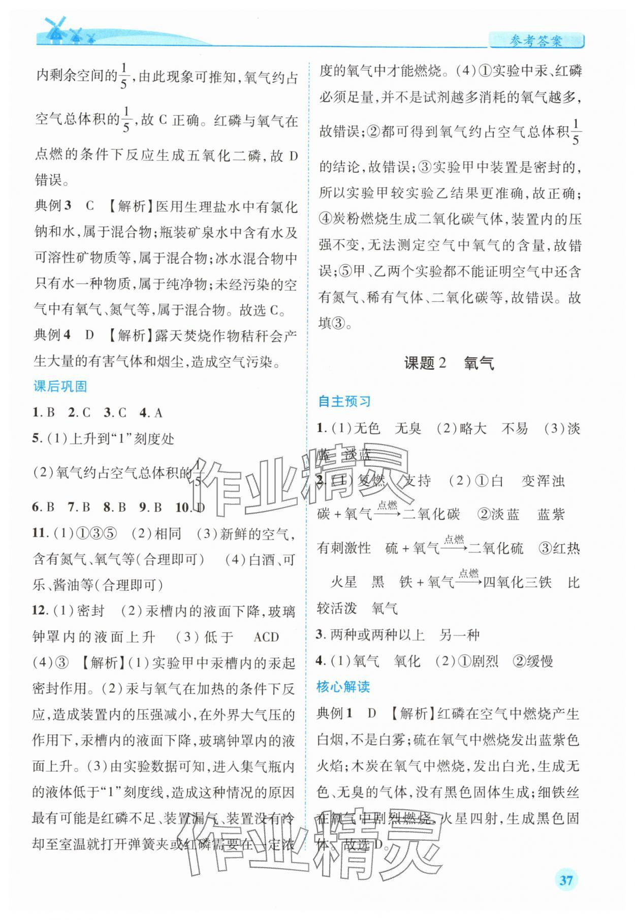 2025年新课标教材同步导练九年级化学上册人教版 第5页