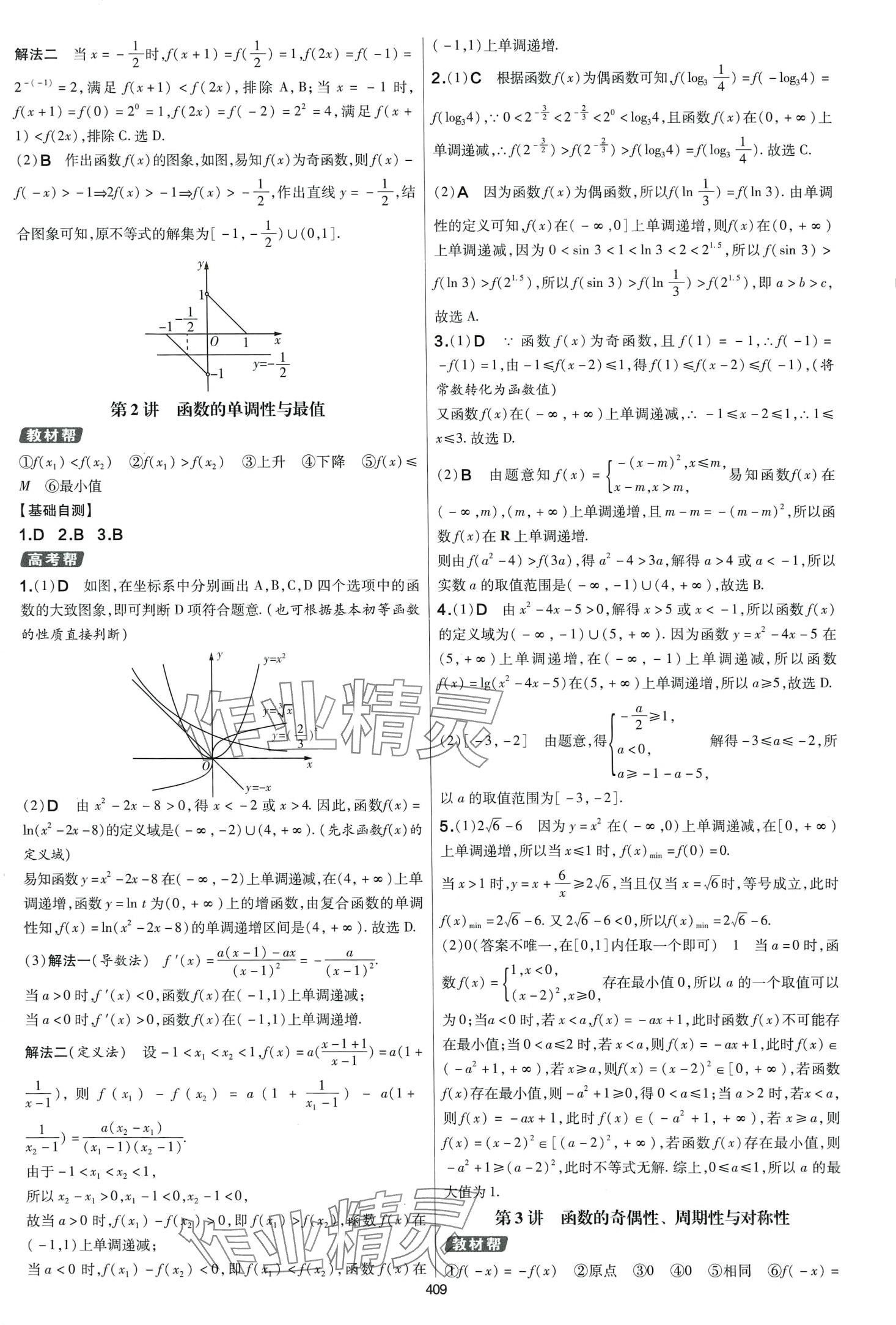 2024年高考幫高中數(shù)學(xué) 第9頁(yè)