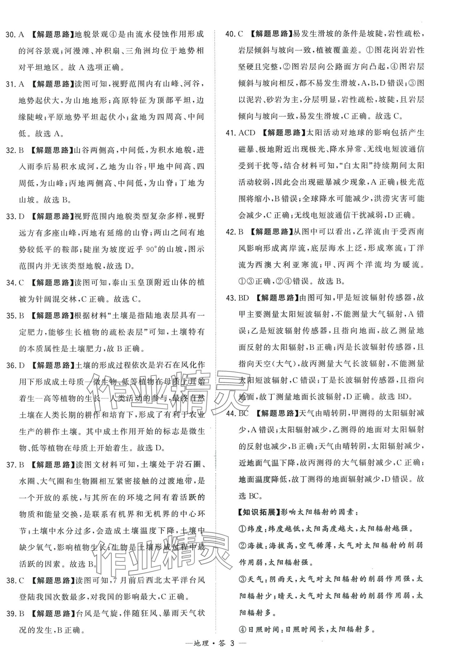 2024年天利38套學(xué)業(yè)水平考試高中地理人教版廣東專(zhuān)版 第3頁(yè)