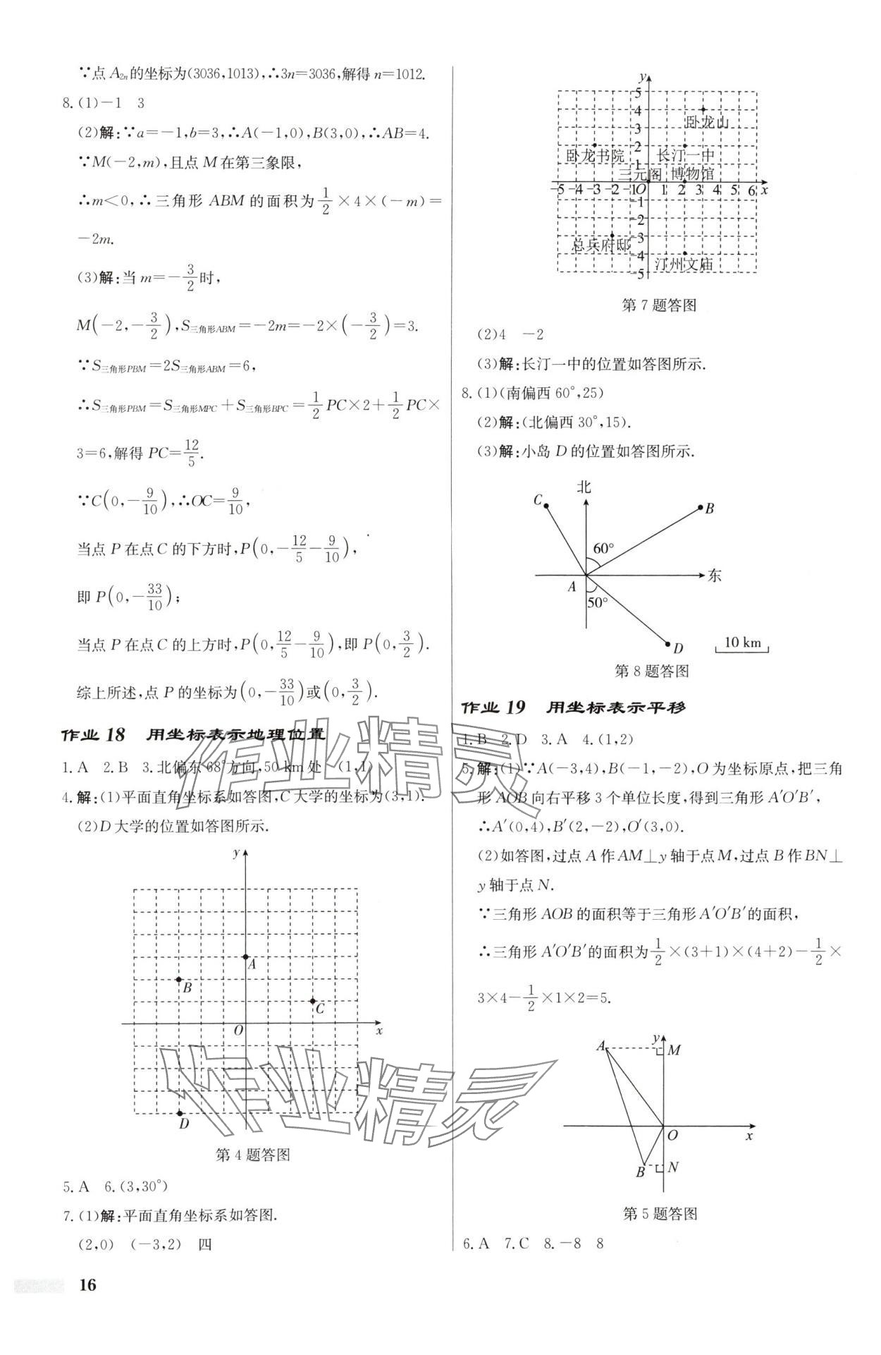 2025年启东中学作业本七年级数学下册人教版福建专版 第16页