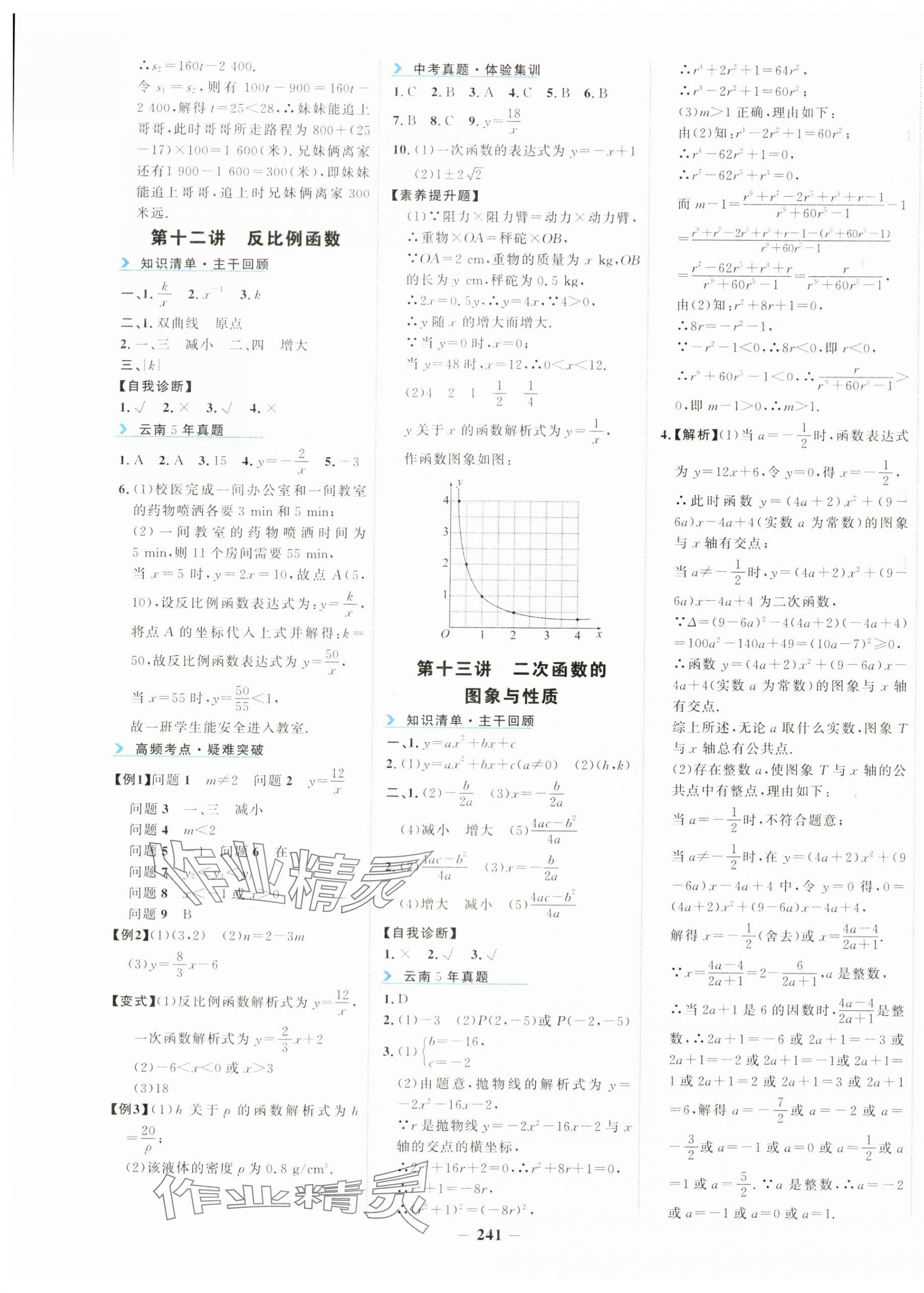 2024年初中全程复习方略海峡文艺出版社中考数学云南专版&nbsp;第5页