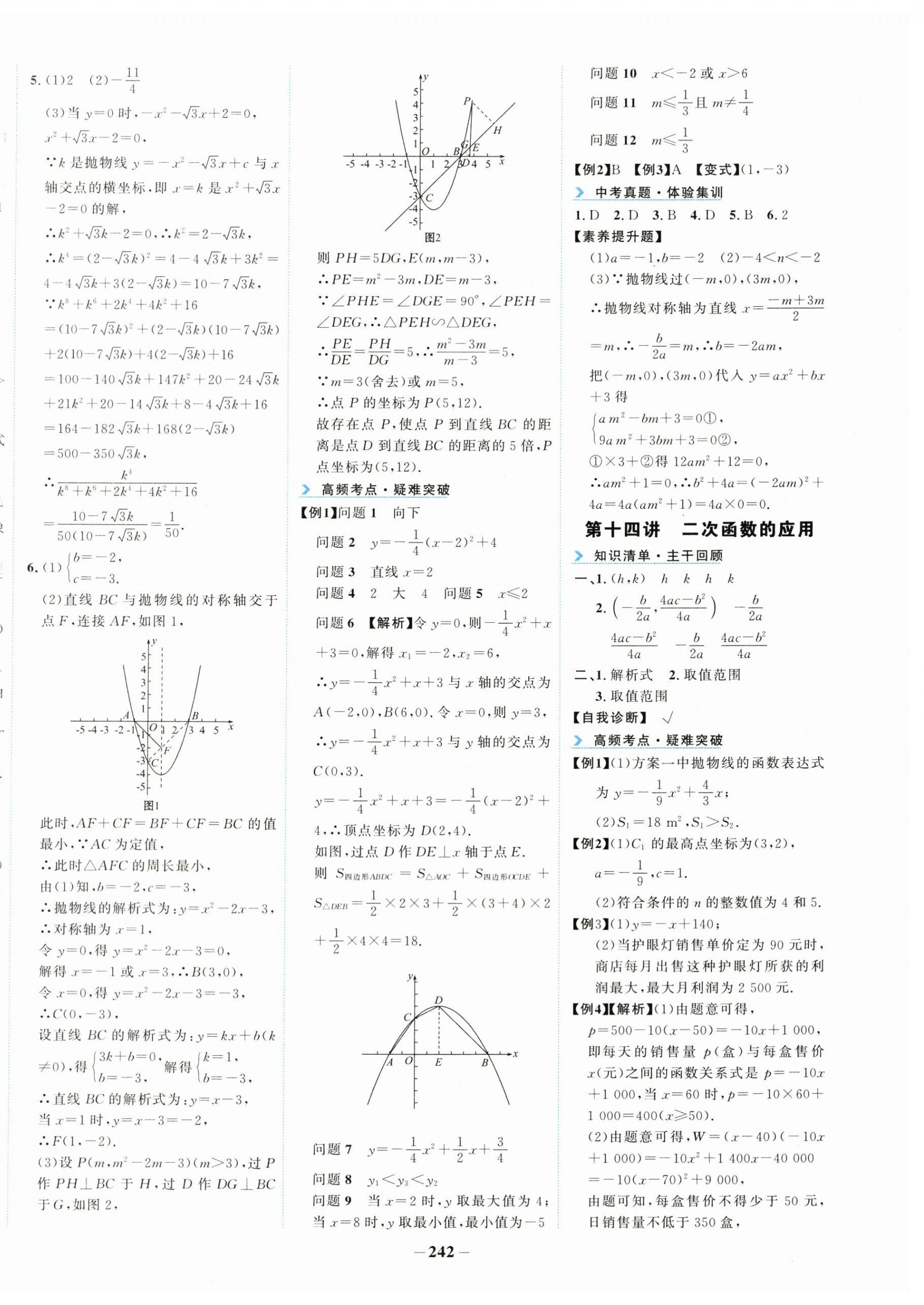2024年初中全程复习方略海峡文艺出版社中考数学云南专版&nbsp;第6页