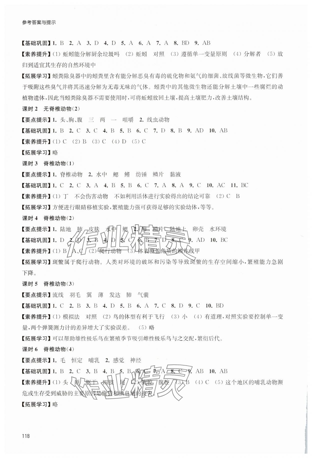 2025年课课练江苏七年级生物下册苏科版 第2页