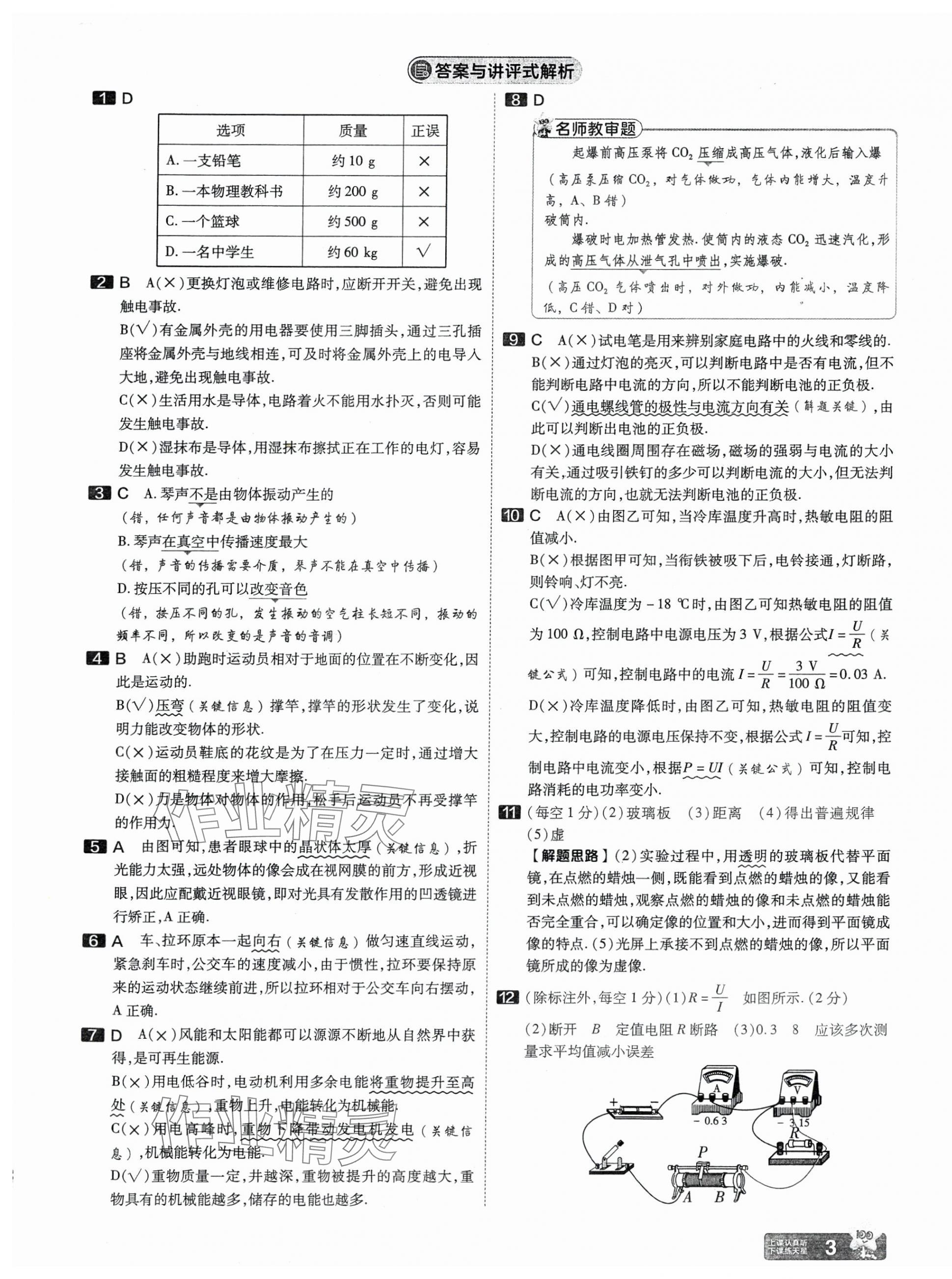 2025年金考卷中考45套匯編物理山西專(zhuān)版 第3頁(yè)