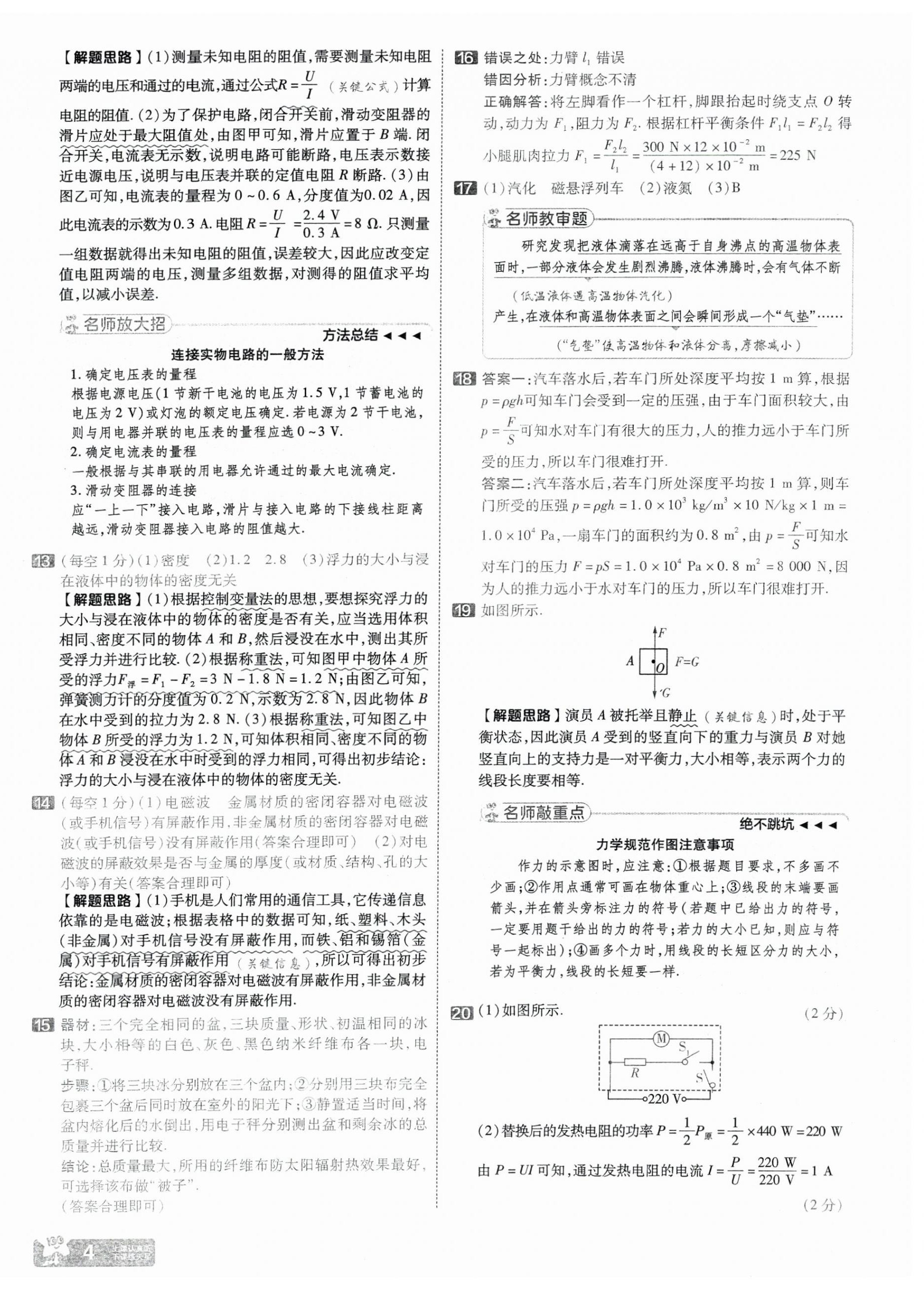 2025年金考卷中考45套匯編物理山西專版 第4頁