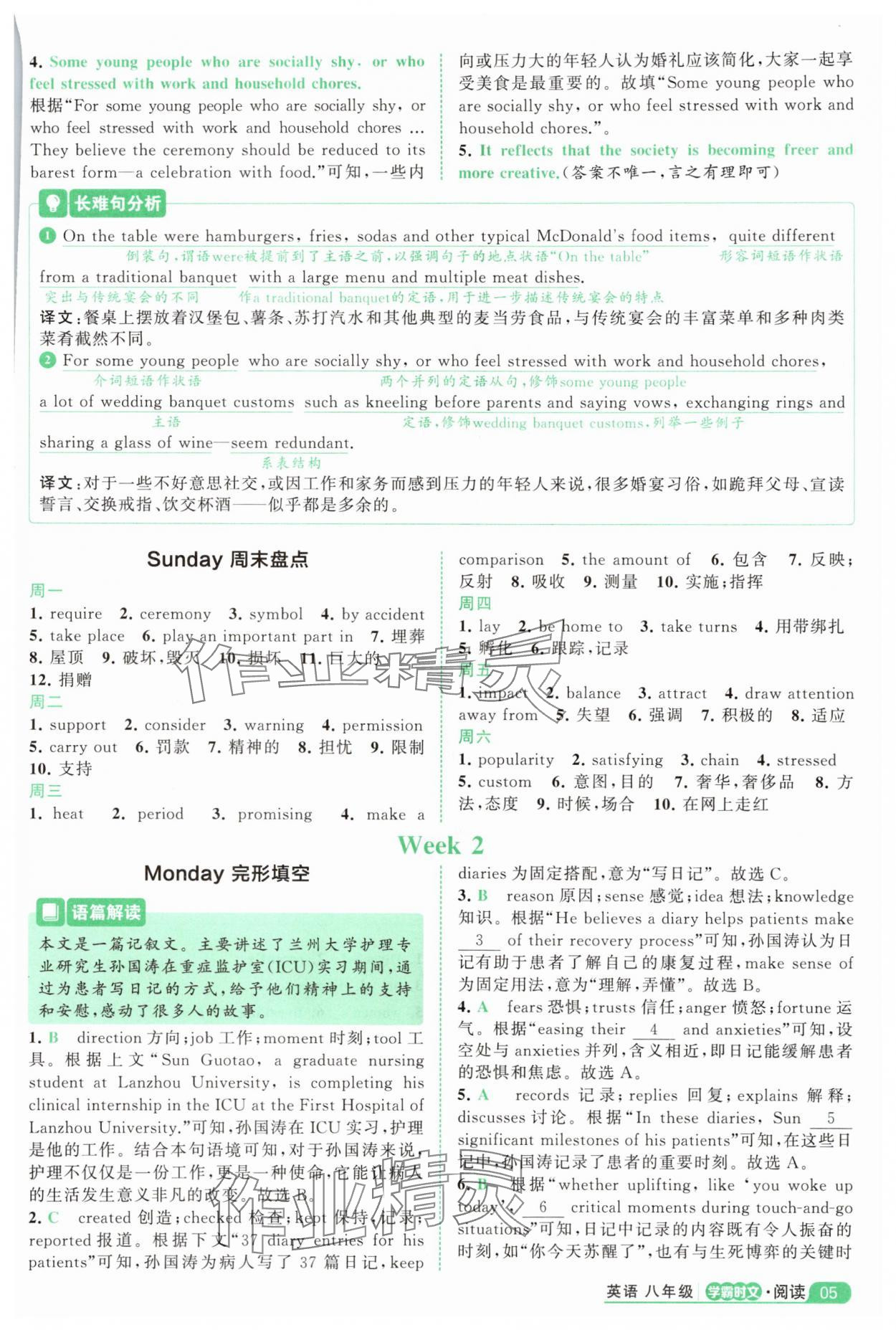2025年阅读英语时文八年级英语&nbsp;参考答案第5页