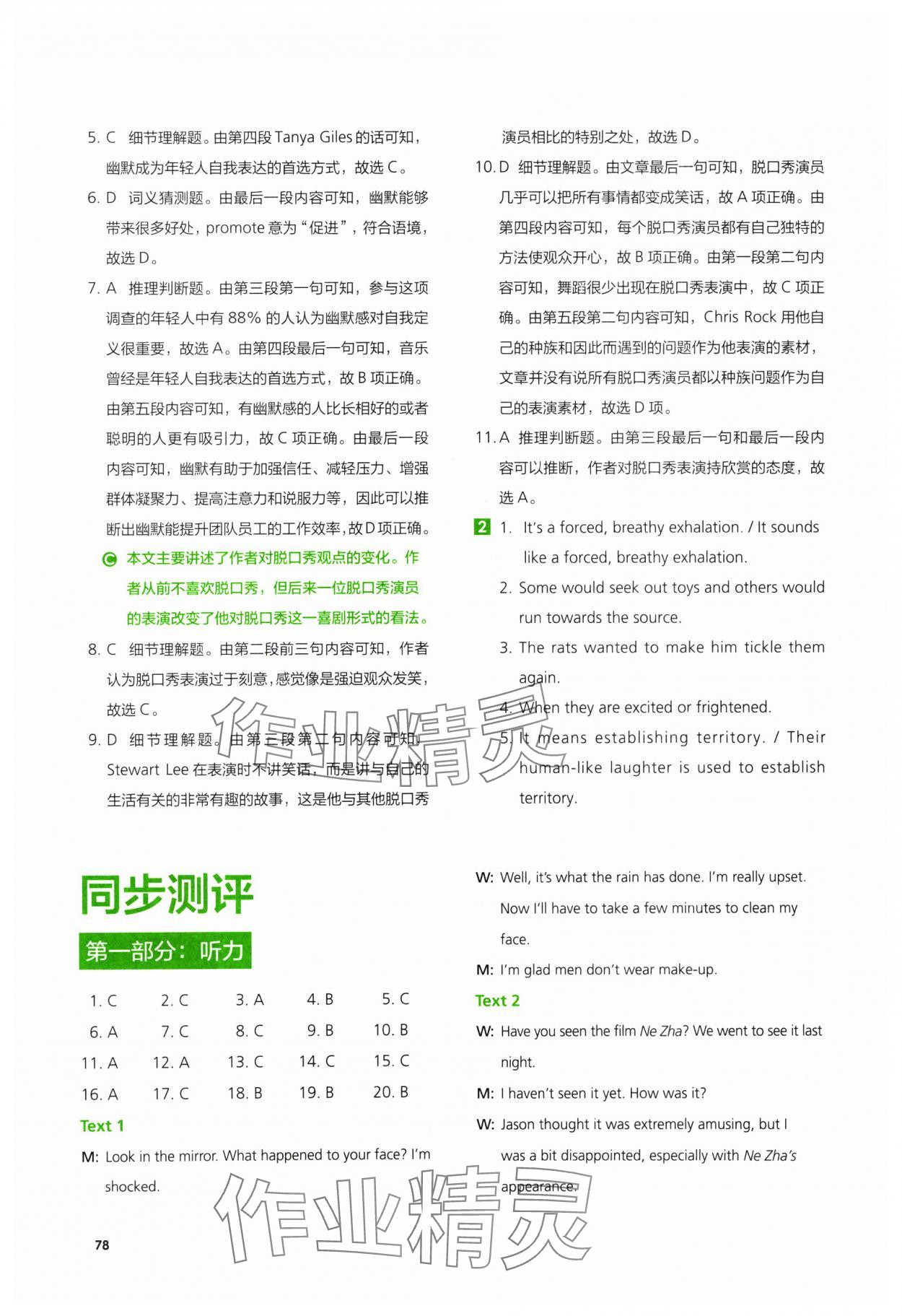 2024年高中英語同步練習(xí)冊(cè)外語教學(xué)與研究出版社英語選擇性必修第一冊(cè) 參考答案第6頁