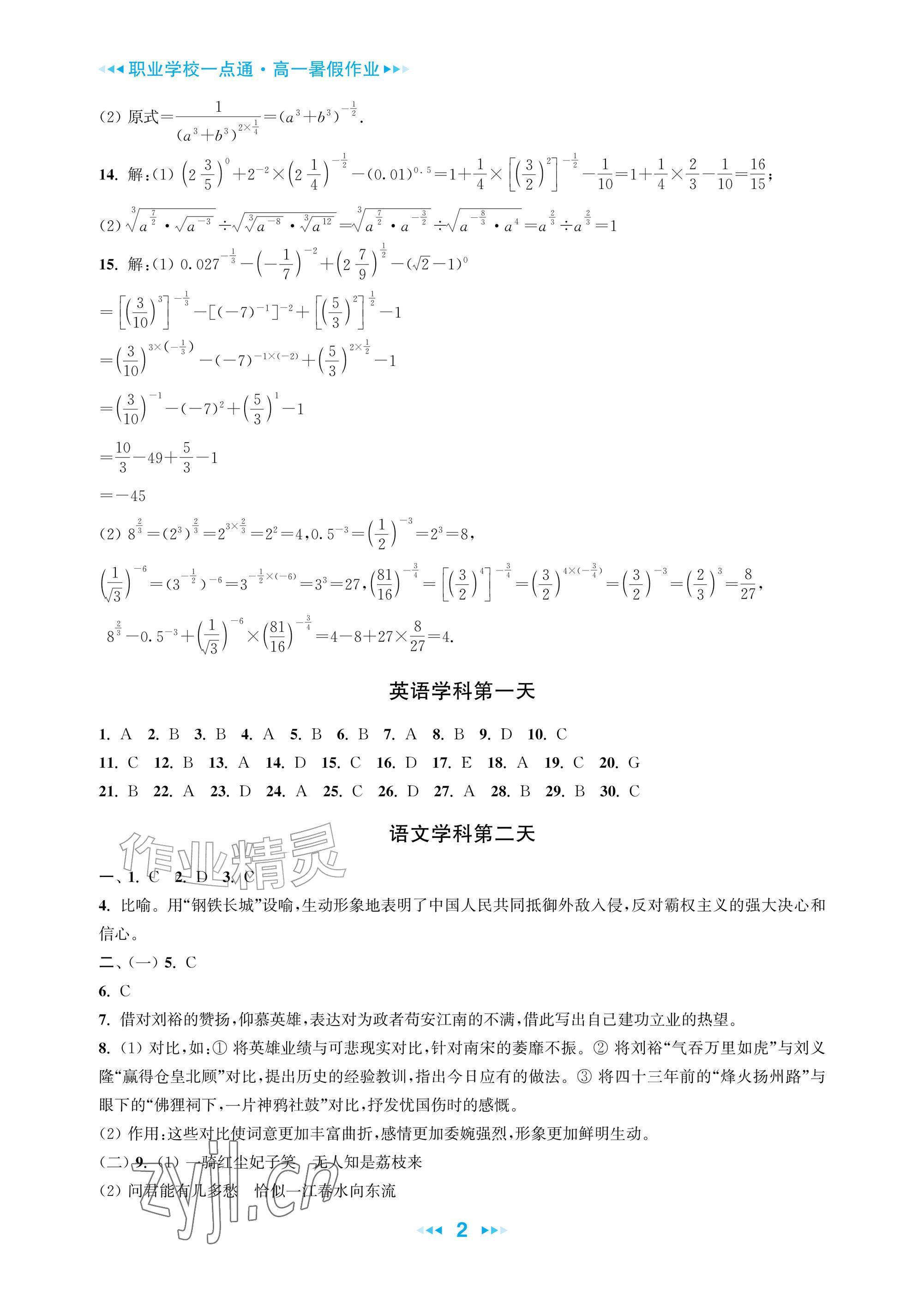 2026年职业学校一点通暑假作业高一&nbsp;参考答案第2页