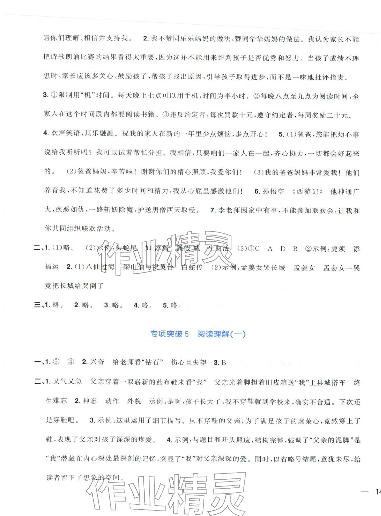 2025年陽光同學(xué)期末真題精選五年級語文上冊人教版&nbsp;第3頁