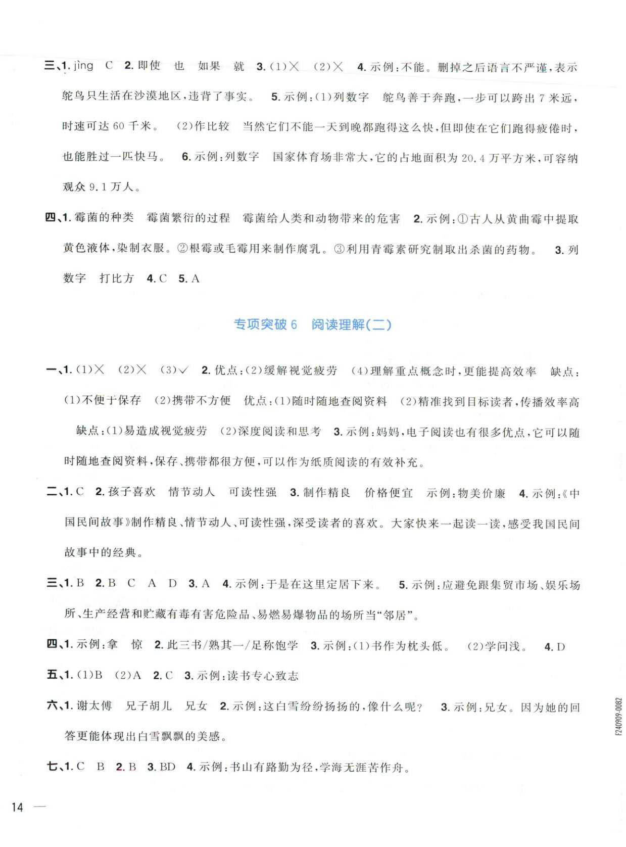 2025年阳光同学期末真题精选五年级语文上册人教版&nbsp;第4页