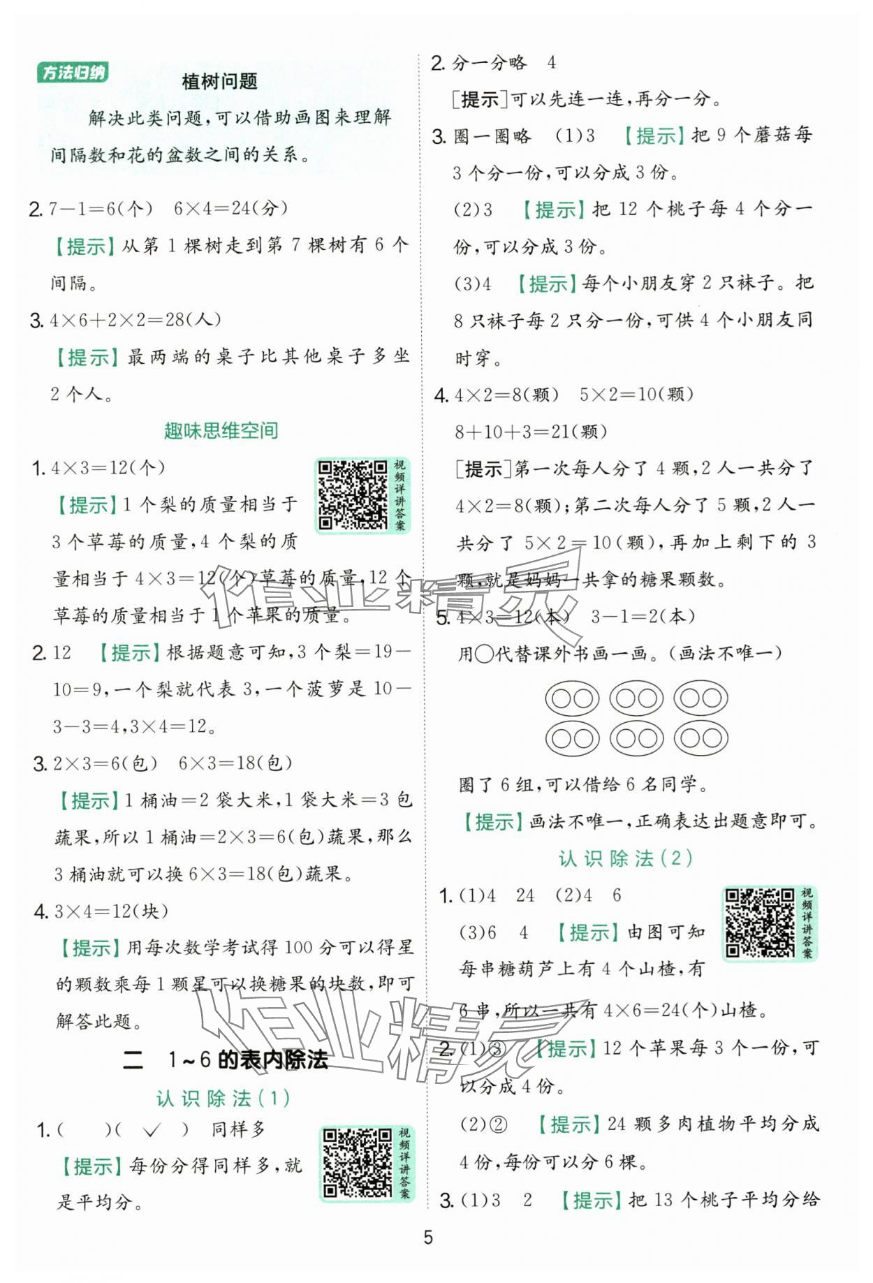 2025年實驗班提優(yōu)訓(xùn)練二年級數(shù)學(xué)上冊蘇教版 第5頁