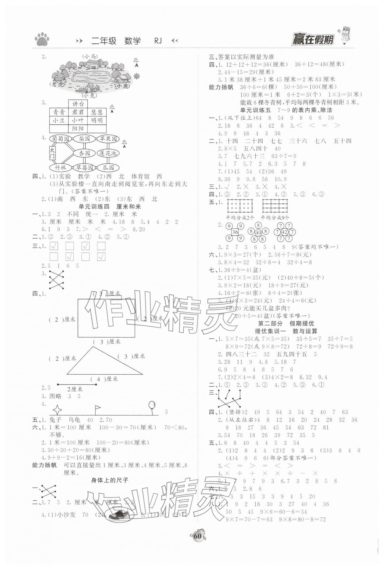 2026年赢在假期衔接优化训练二年级数学&nbsp;第2页