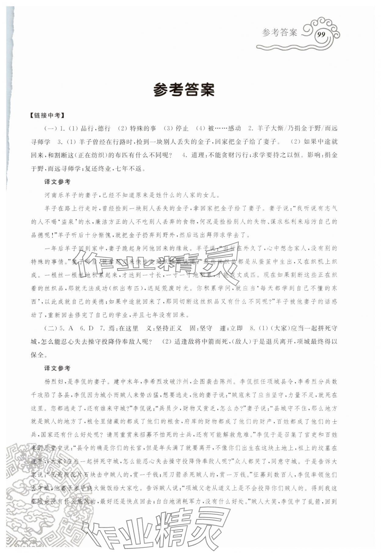 2023年初中文言文閱讀全解七年級上冊 第1頁