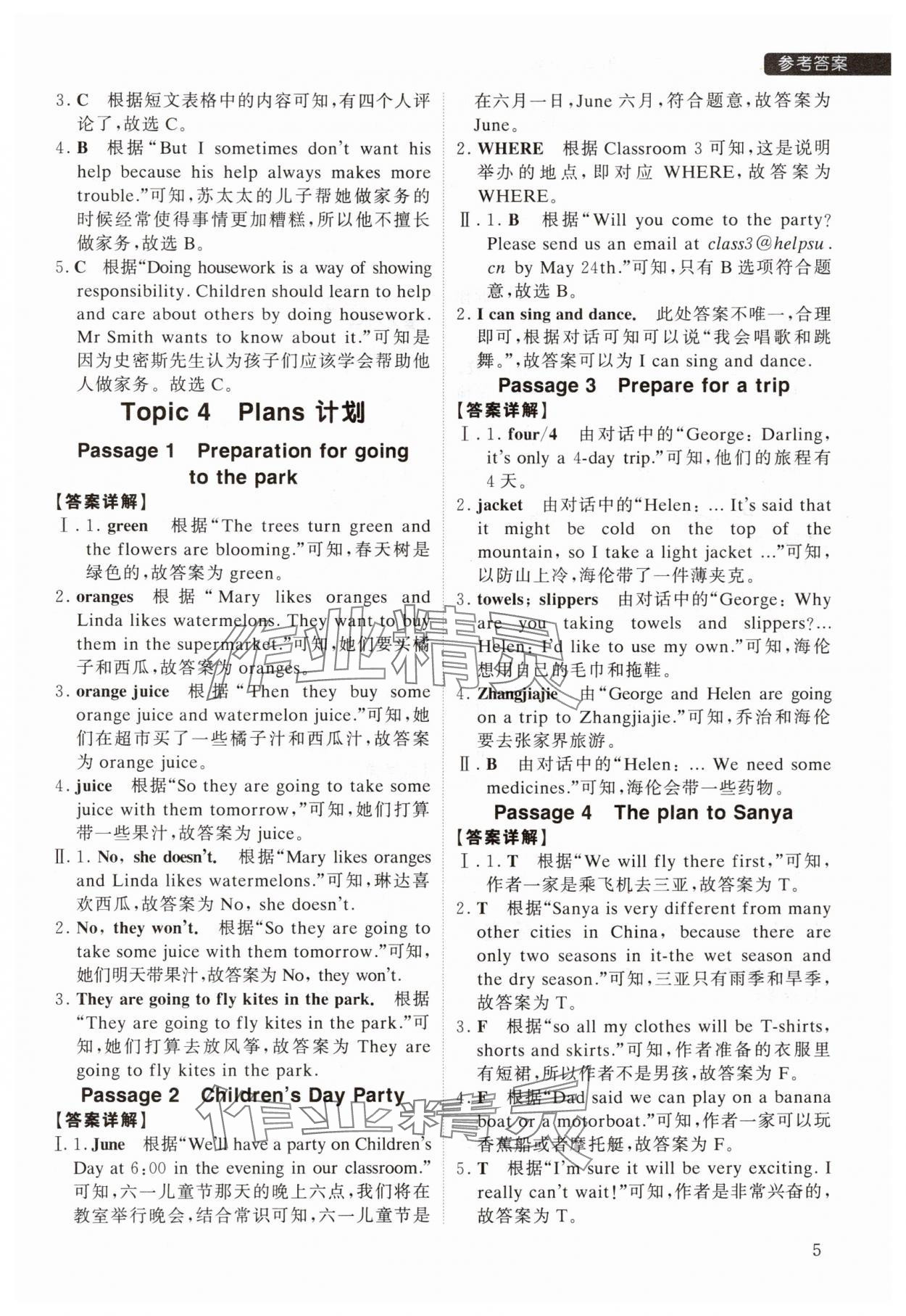 2025年紫金天一小學英語閱讀五年級下冊人教版浙江專版 參考答案第5頁