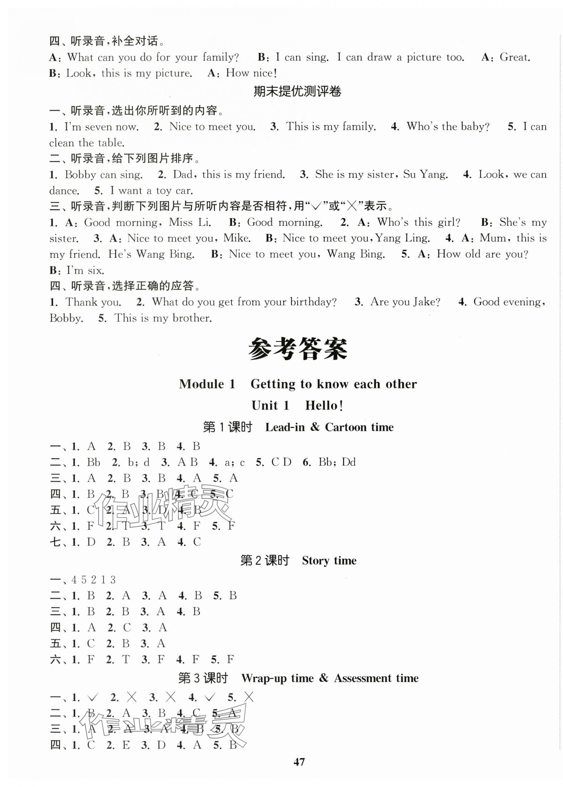 2025年金色课堂课时作业本三年级英语上册江苏版提优版 第7页