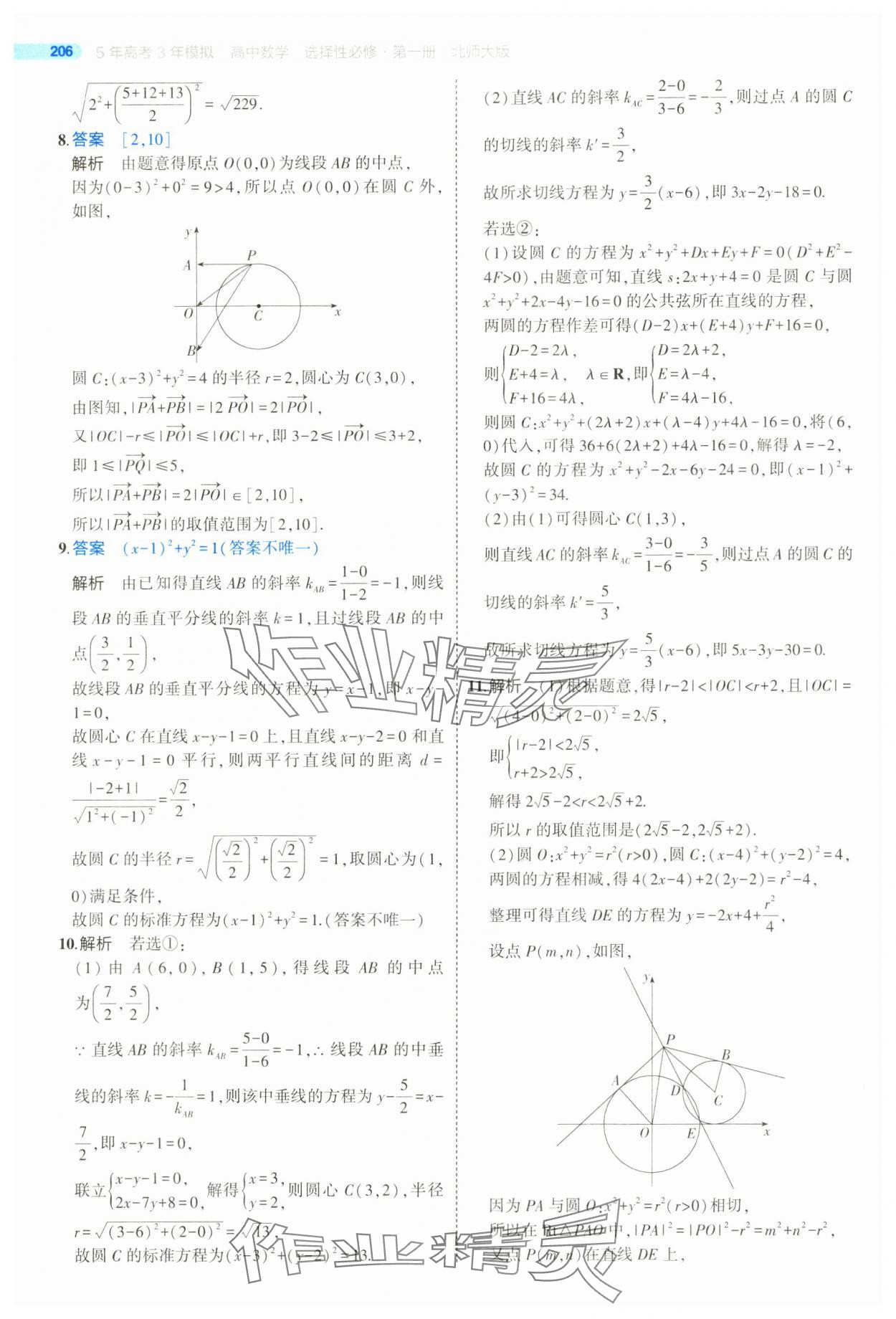 2025年5年高考3年模擬高二數(shù)學(xué)選擇性必修第一冊北師大版 參考答案第32頁