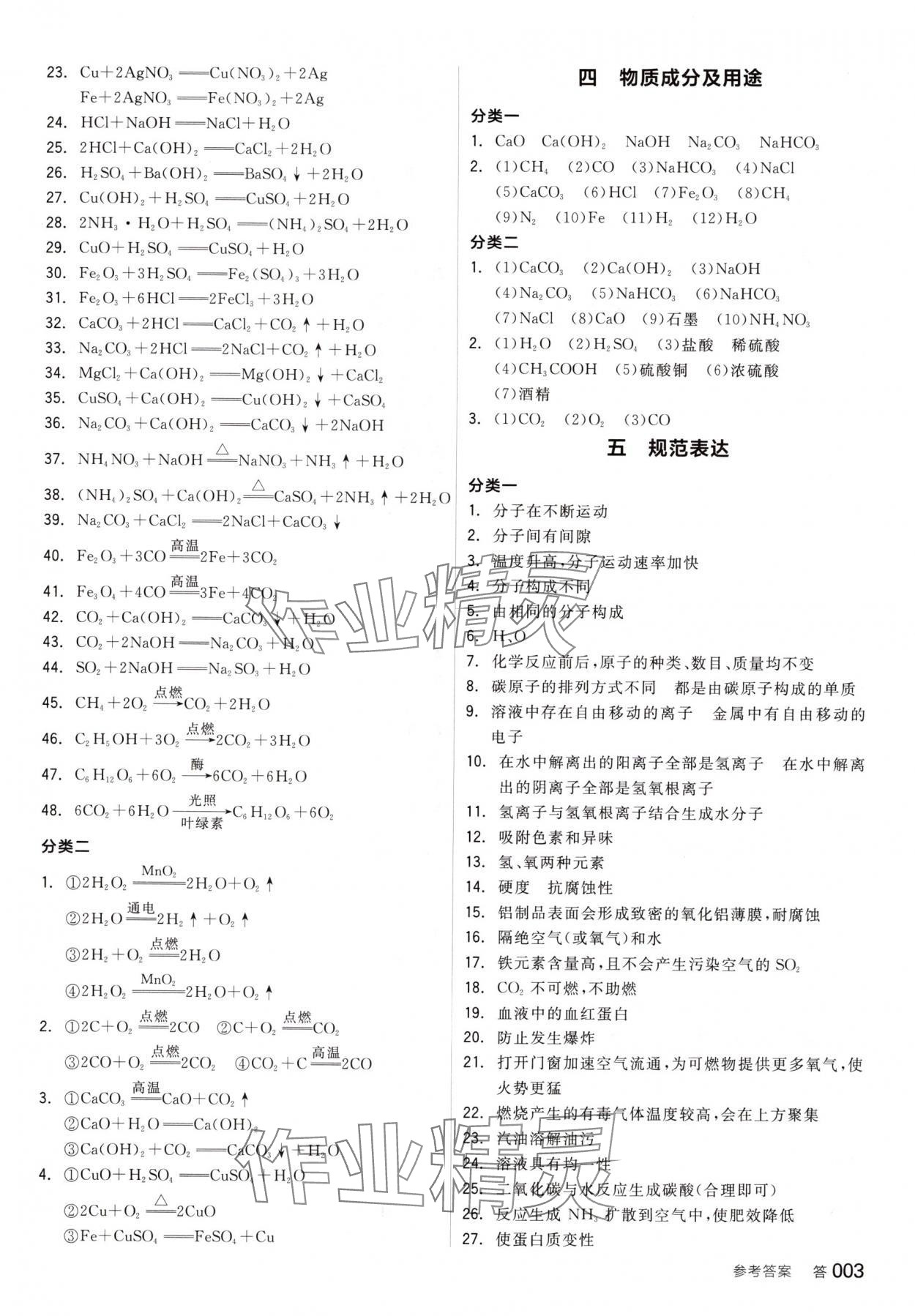 2025年全品中考復(fù)習(xí)方案化學(xué)淮安專版 參考答案第2頁