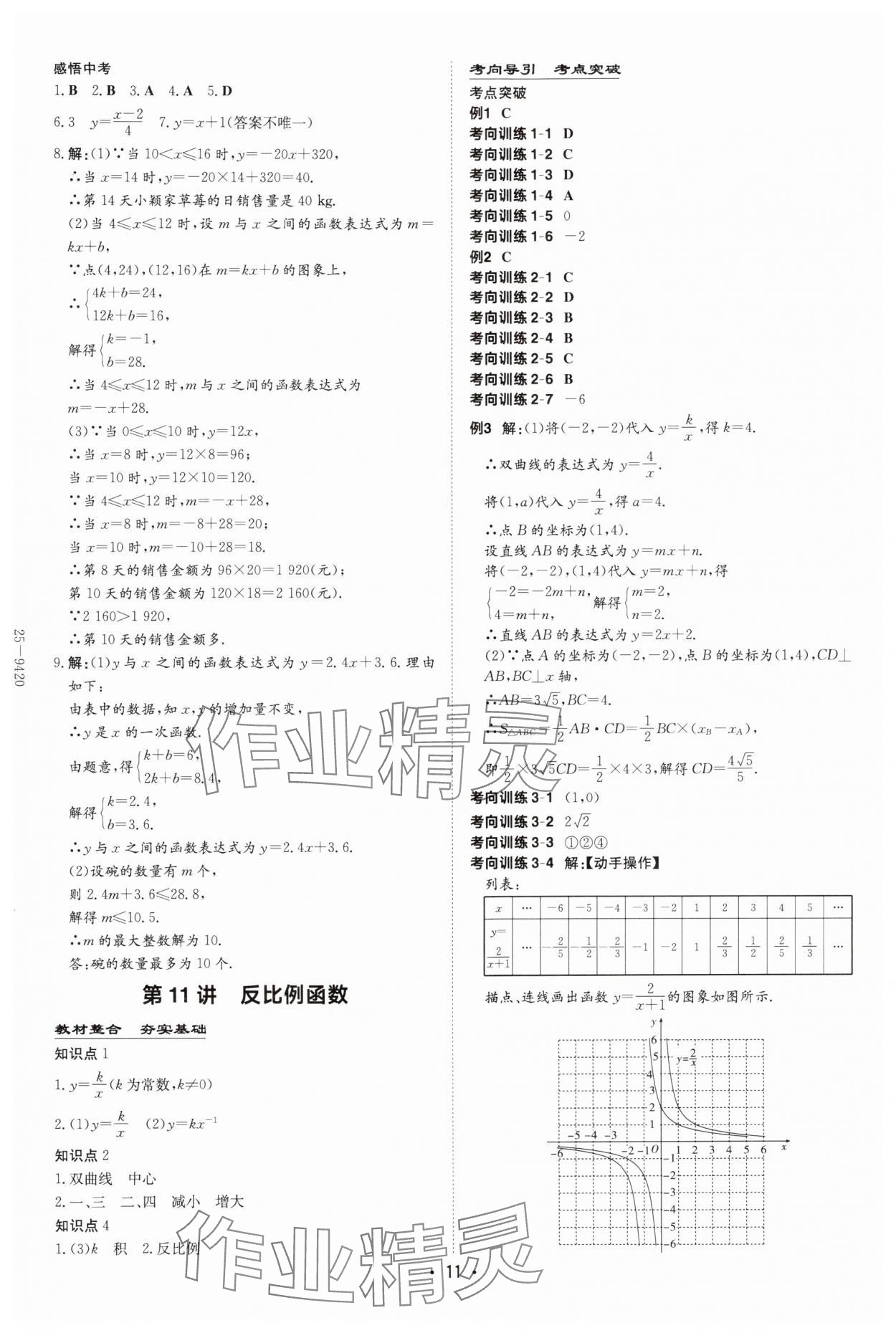 2025年中考總復(fù)習(xí)導(dǎo)與練數(shù)學(xué)內(nèi)蒙古專版 第11頁