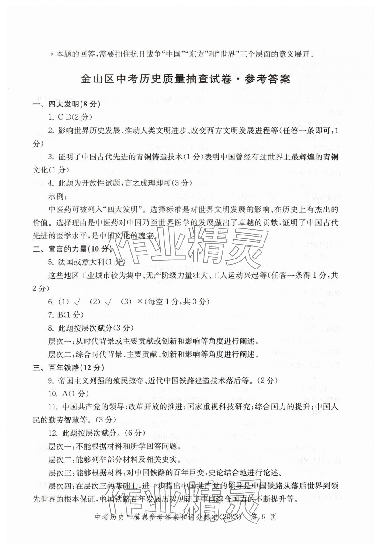 2021年~2023年走向成功歷史二模&nbsp;參考答案第6頁