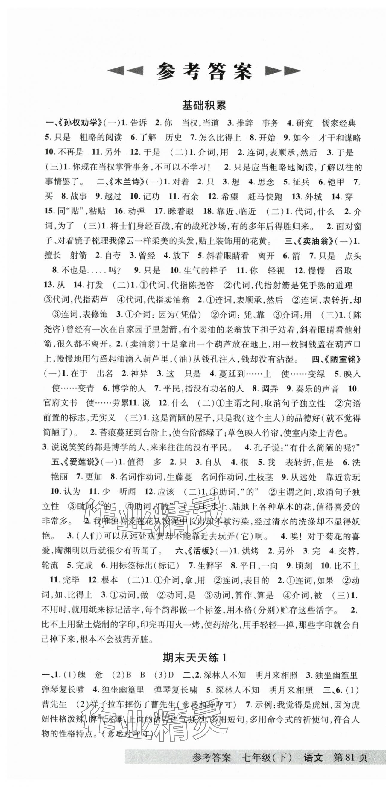 2025年初中各地期末測試大考卷七年級語文下冊人教版浙江專版 第1頁