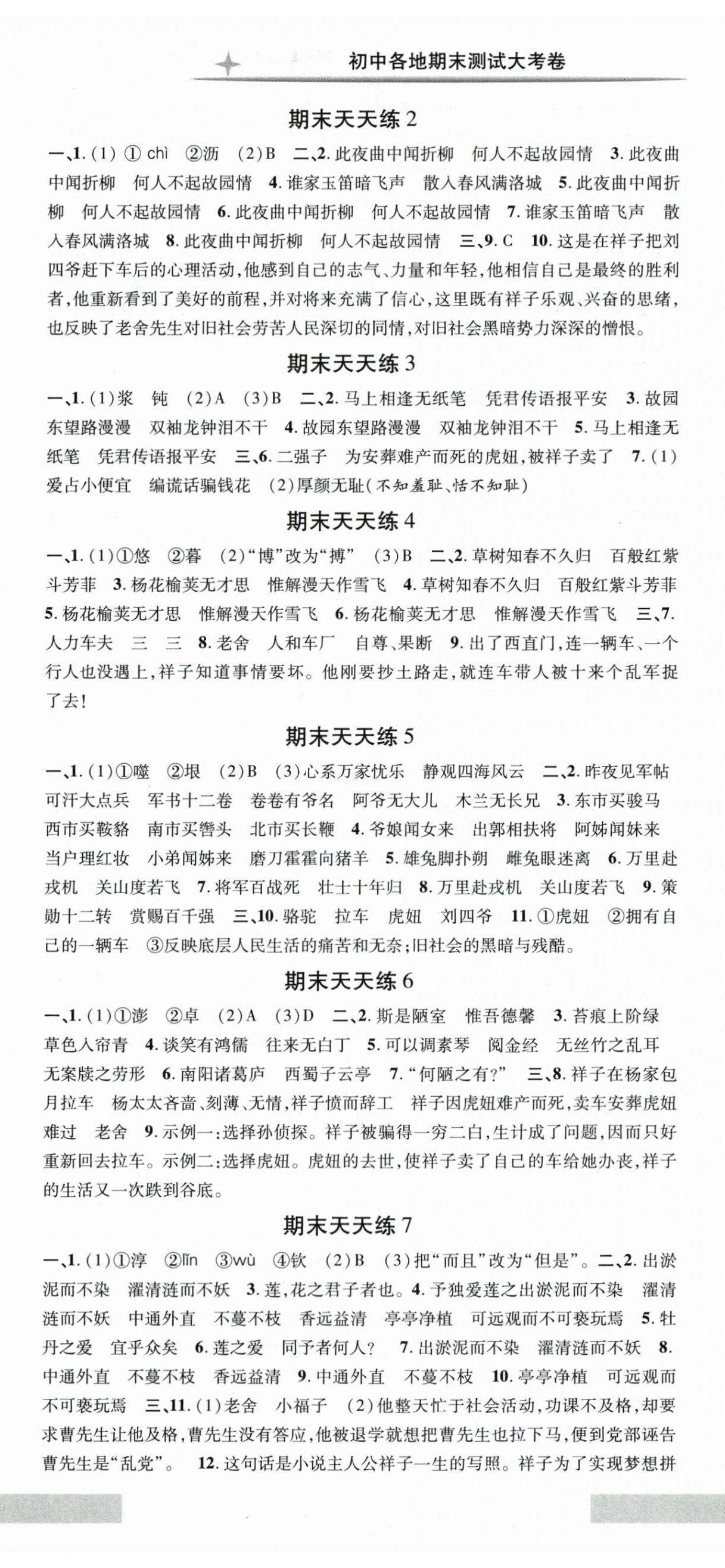 2025年初中各地期末测试大考卷七年级语文下册人教版浙江专版 第2页