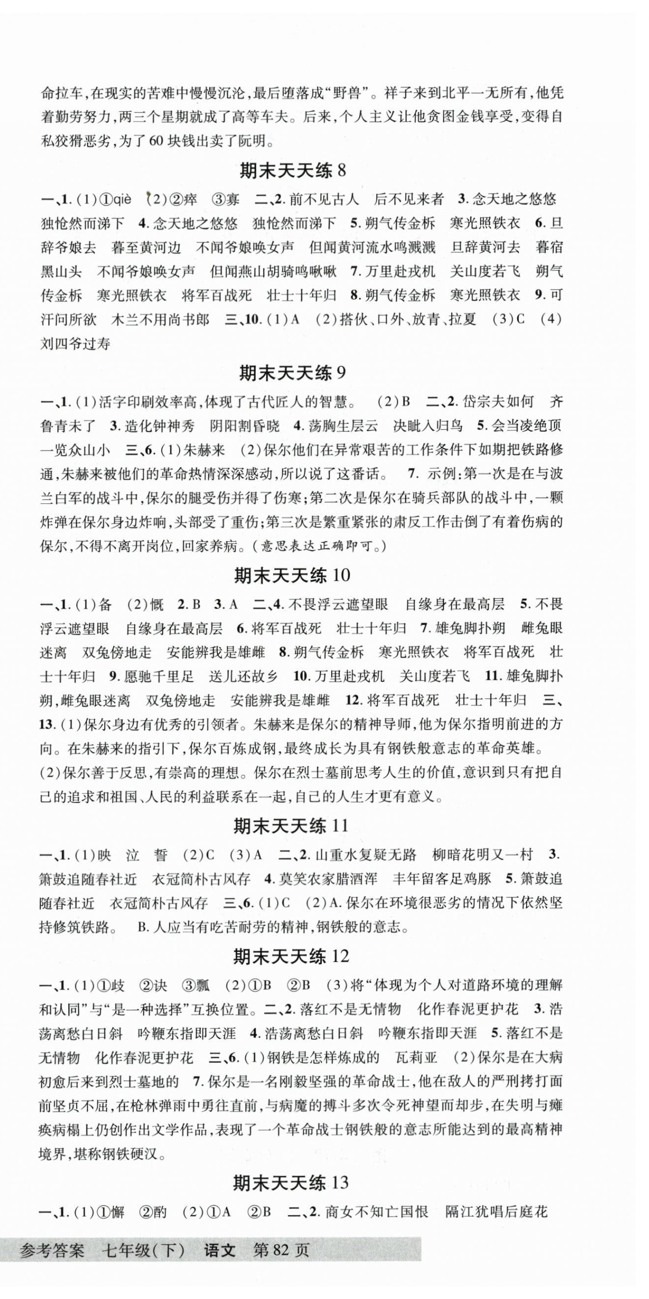 2025年初中各地期末測試大考卷七年級語文下冊人教版浙江專版 第3頁