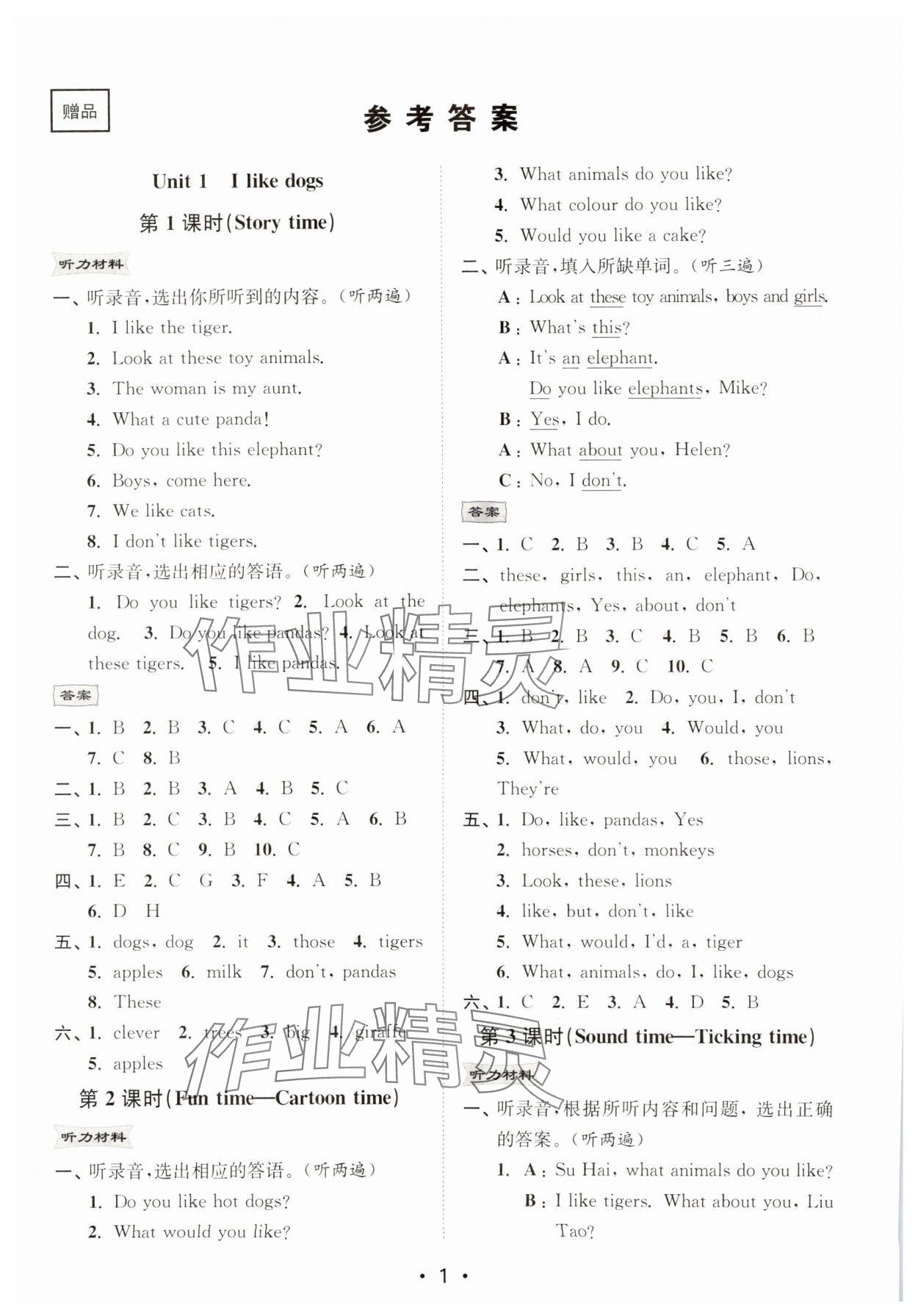 2024年創(chuàng)新課時作業(yè)本四年級英語上冊譯林版 參考答案第1頁