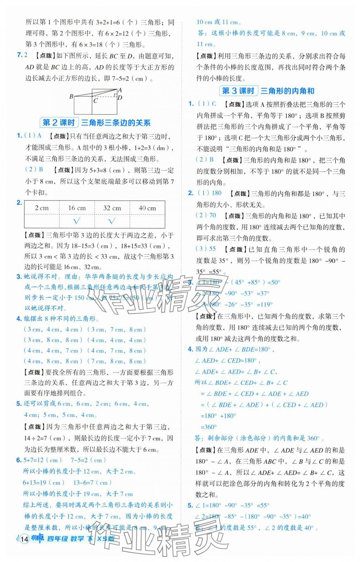 2025年綜合應(yīng)用創(chuàng)新題典中點(diǎn)四年級(jí)數(shù)學(xué)下冊(cè)西師大版 第14頁