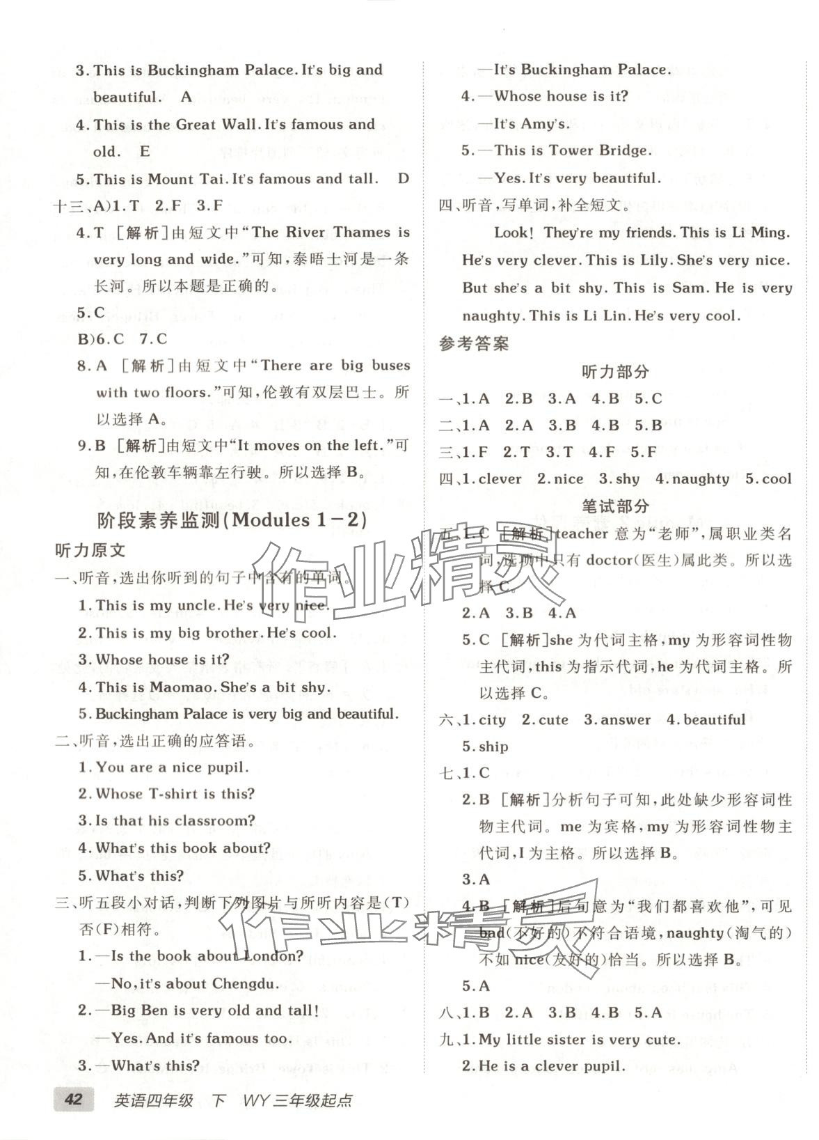 2025年海淀單元測試AB卷四年級英語下冊外研版 第3頁