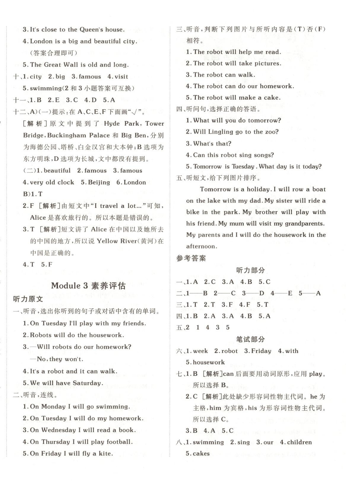 2025年海淀單元測試AB卷四年級英語下冊外研版 第4頁
