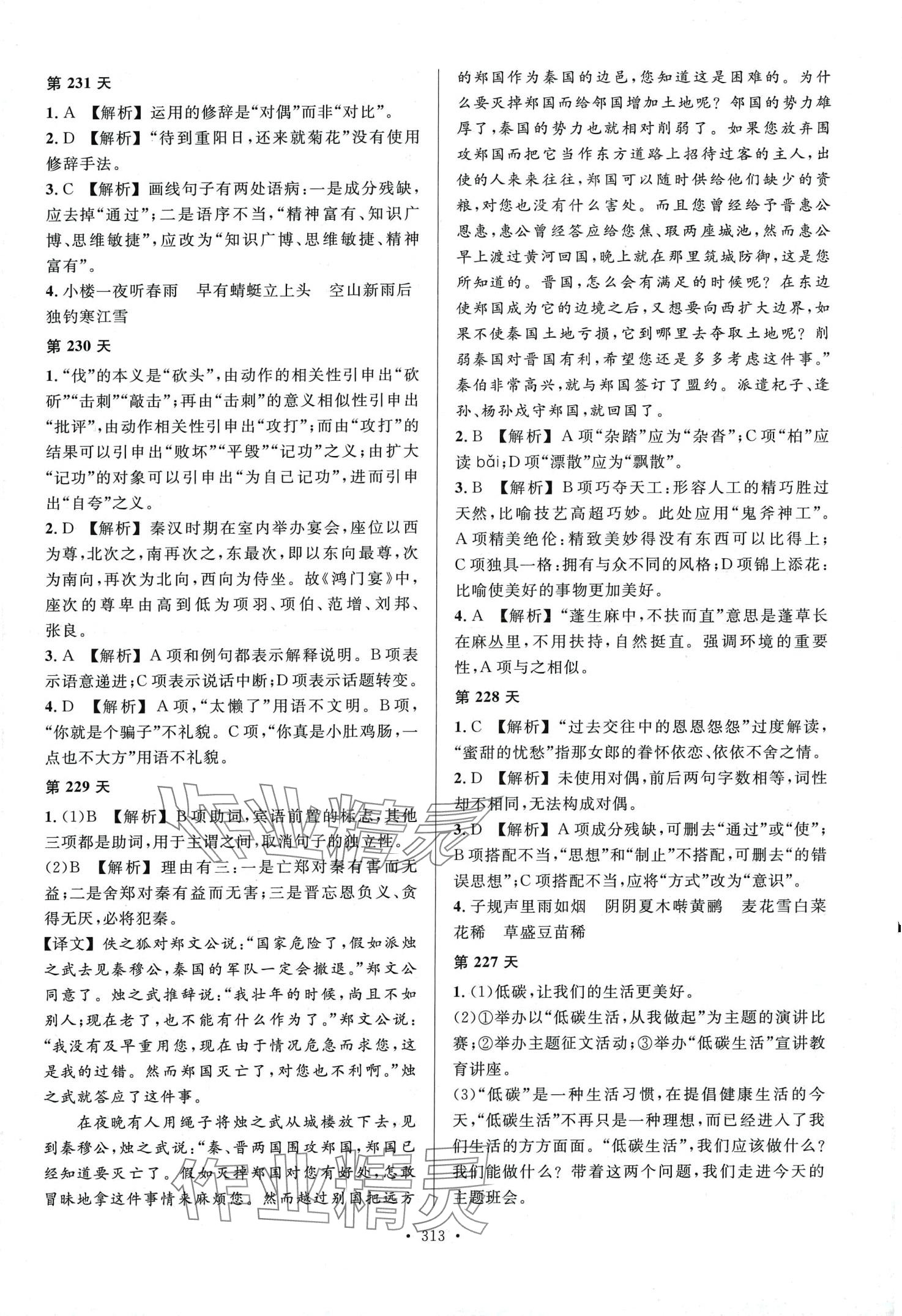 2024年东博文化天天练中职语文&nbsp;第17页