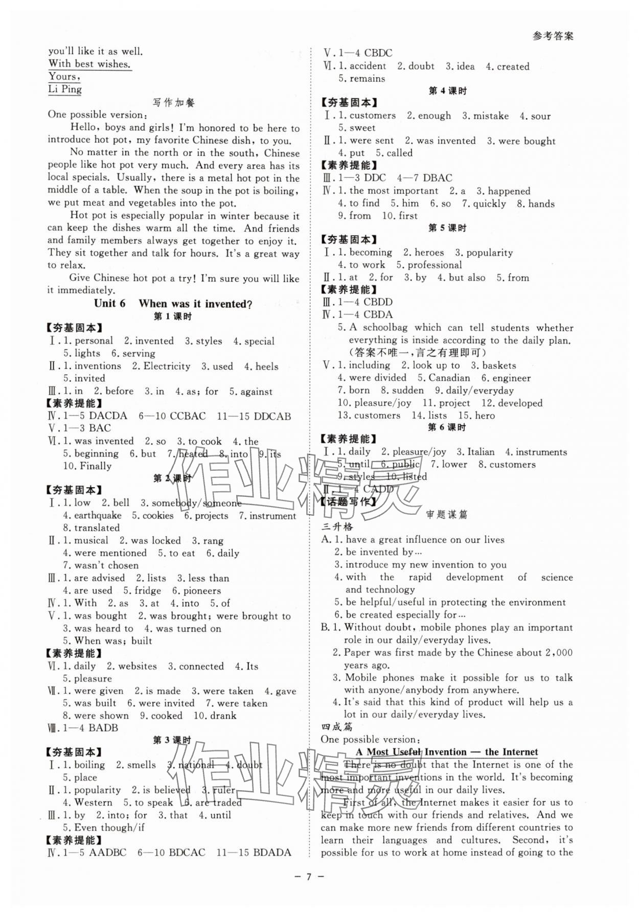 2024年全效學(xué)習(xí)九年級英語全一冊人教版精華版 第7頁