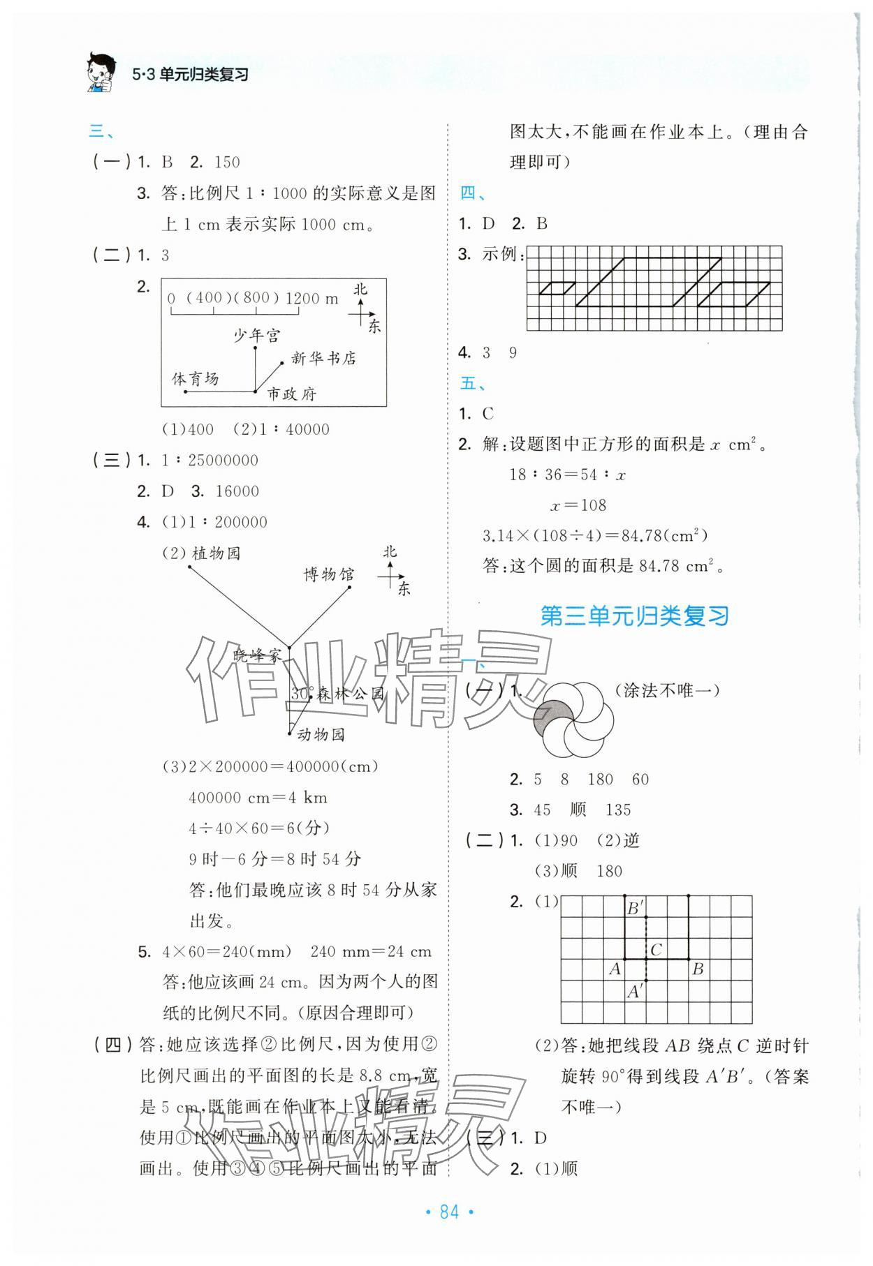 2025年53單元歸類復(fù)習(xí)六年級數(shù)學(xué)下冊北師大版 第4頁