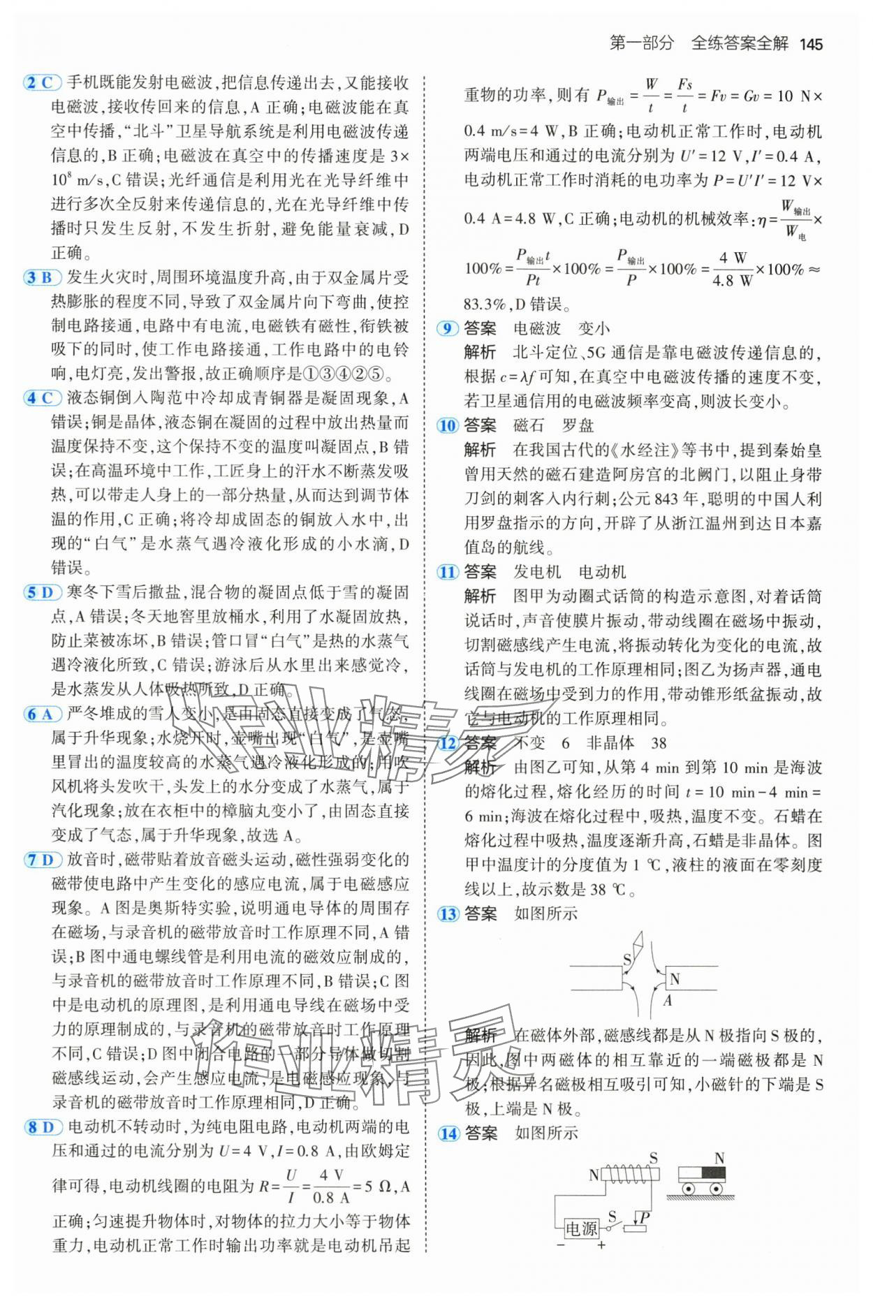 2025年5年中考3年模擬九年級物理下冊魯科版山東專版 參考答案第19頁
