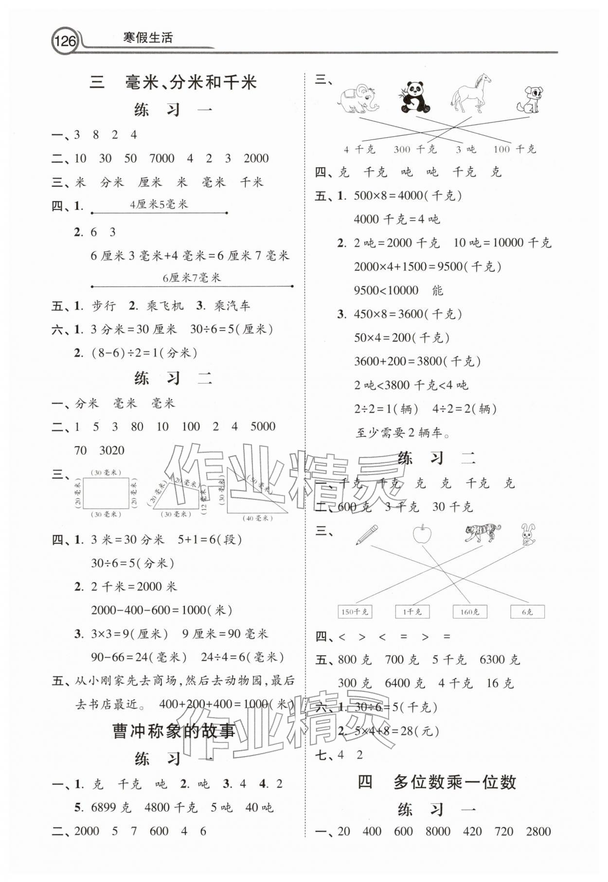 2026年寒假生活河北美術(shù)出版社三年級(jí)數(shù)學(xué)&nbsp;第2頁(yè)