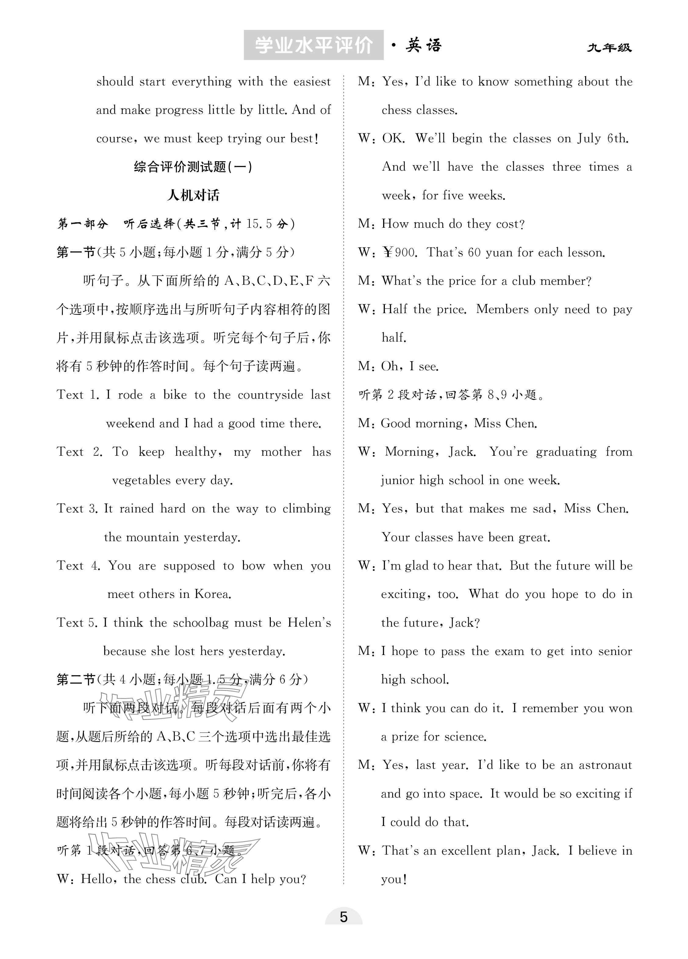 2025年學(xué)業(yè)水平評(píng)價(jià)同步檢測(cè)卷九年級(jí)英語下冊(cè)人教版 參考答案第5頁