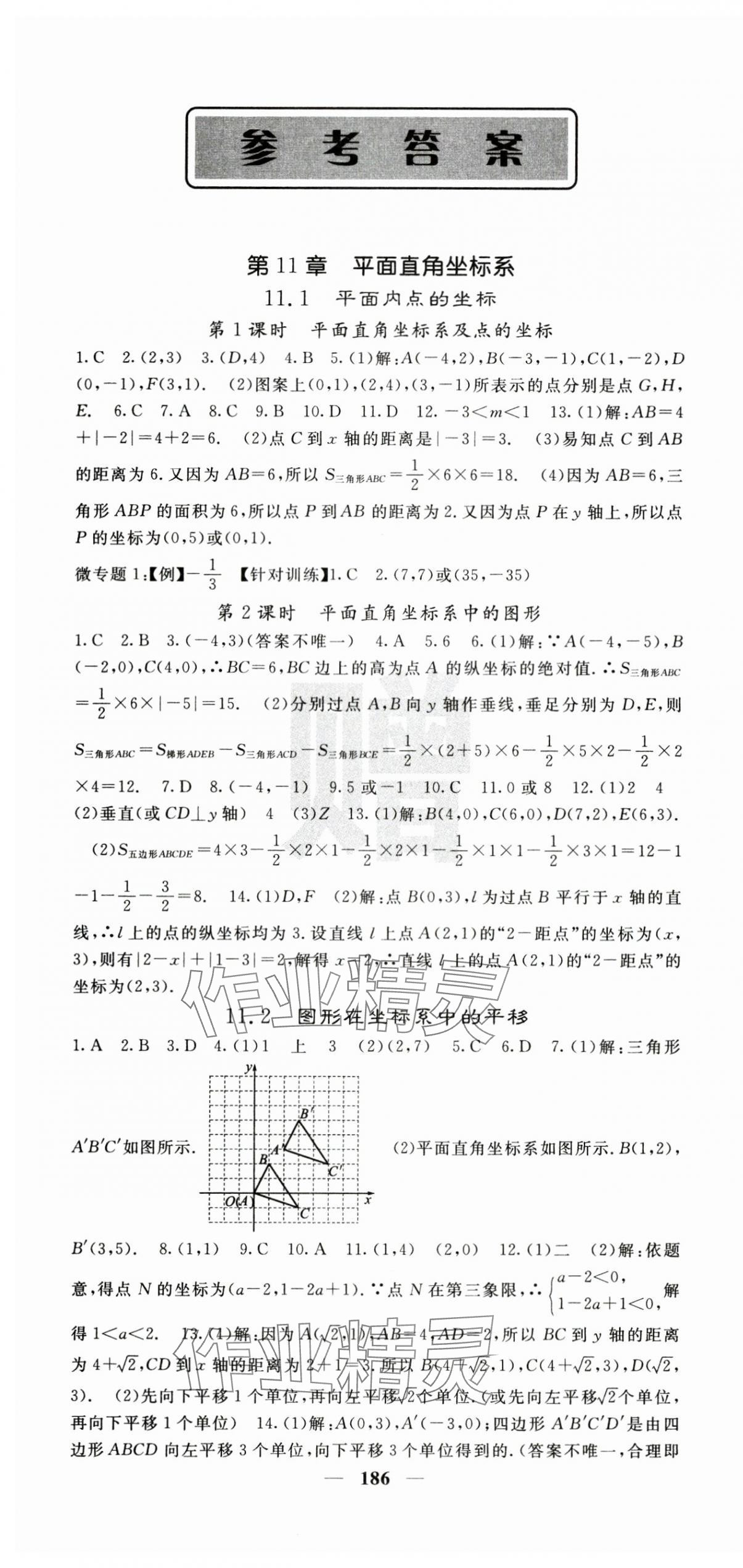 2024年課堂點(diǎn)睛八年級(jí)數(shù)學(xué)上冊(cè)滬科版 第1頁(yè)