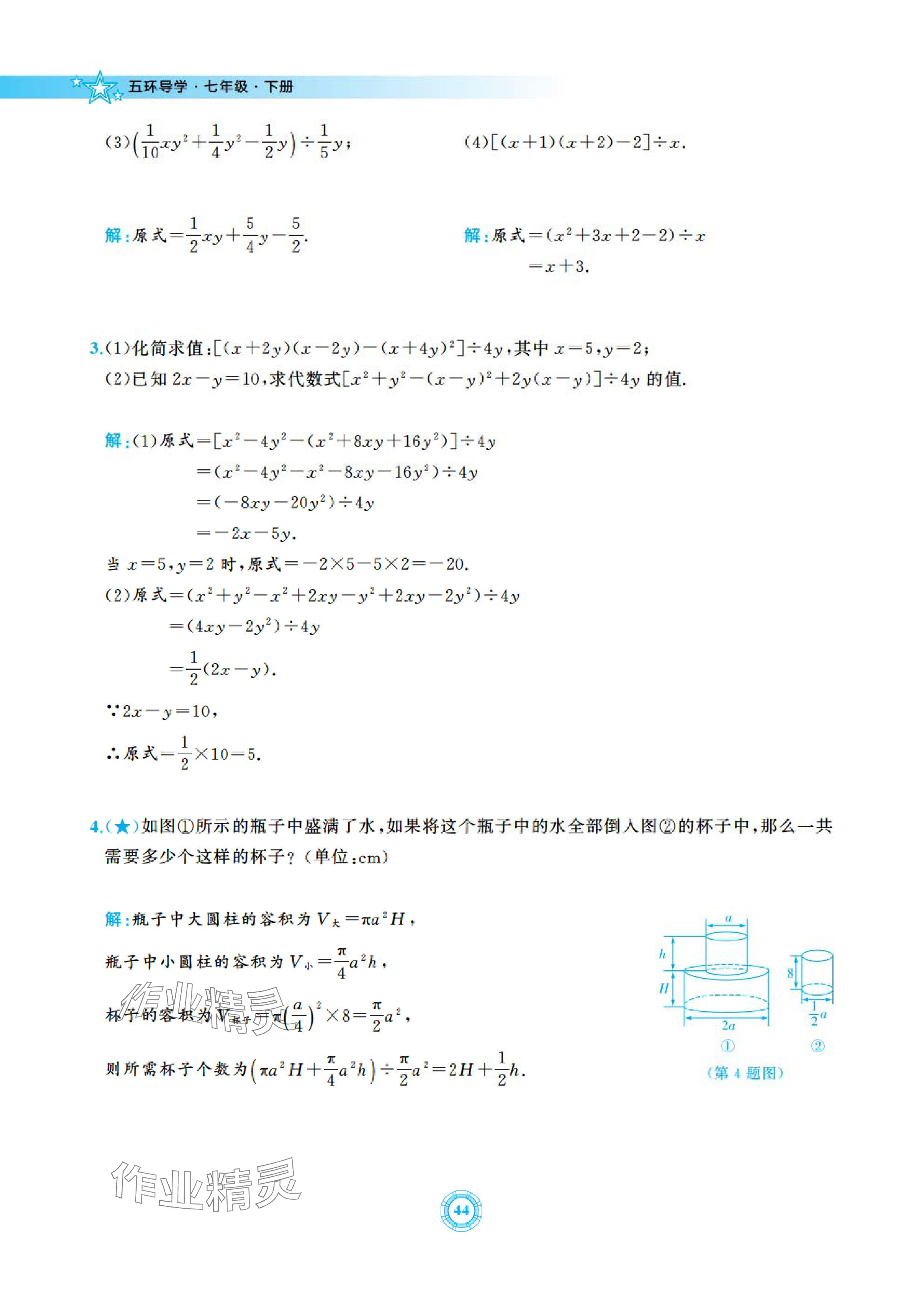 2024年五環(huán)導學七年級數(shù)學下冊北師大版 參考答案第44頁