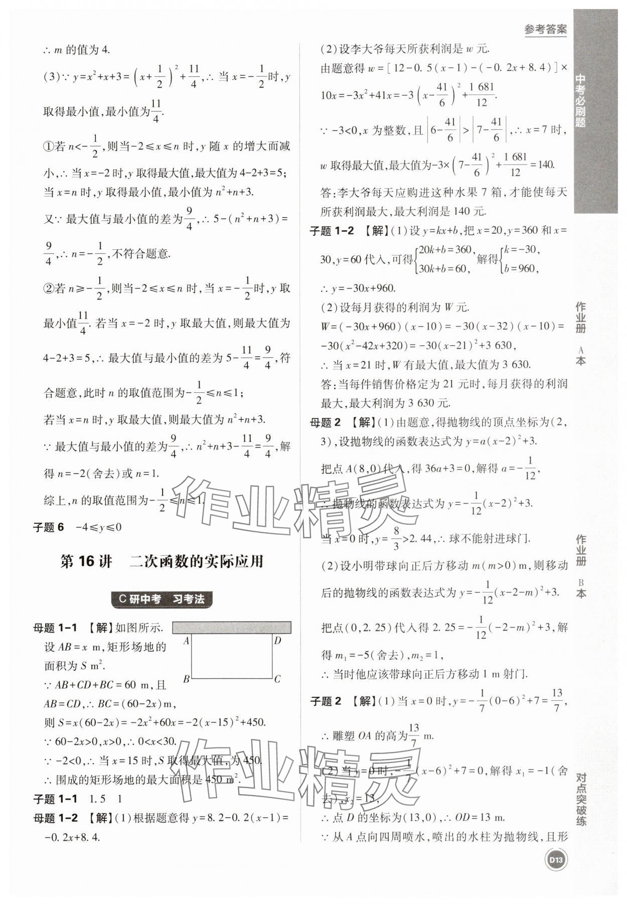2025年中考必刷題數(shù)學(xué)浙江專版 第13頁