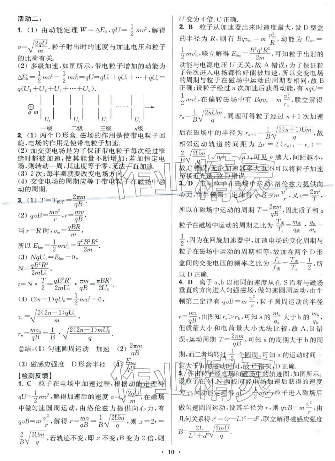 2025年活动单导学课程高中物理选择性必修第二册人教版&nbsp;第10页