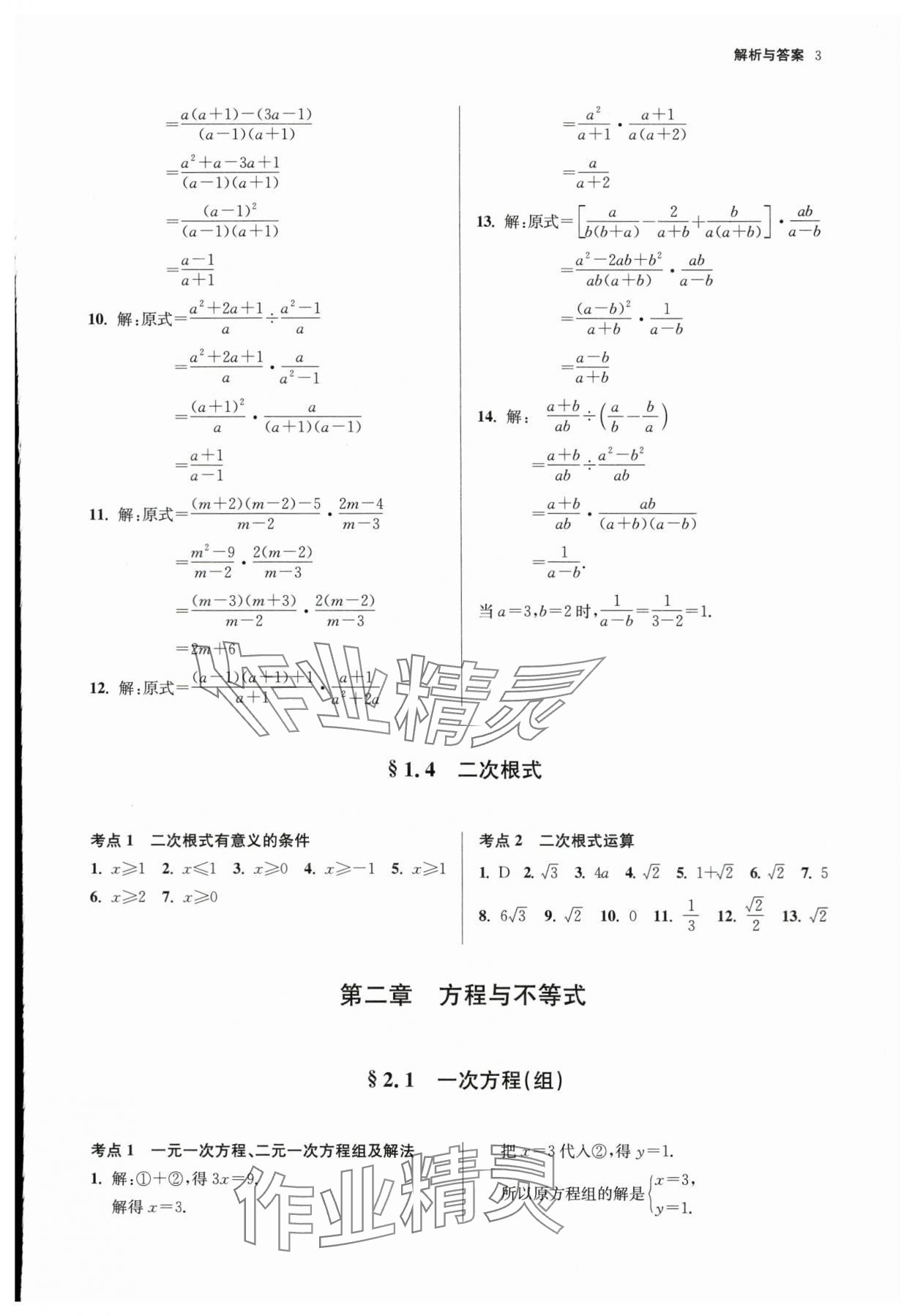 2024年中考原题分类详解与模拟卷数学中考&nbsp;第3页