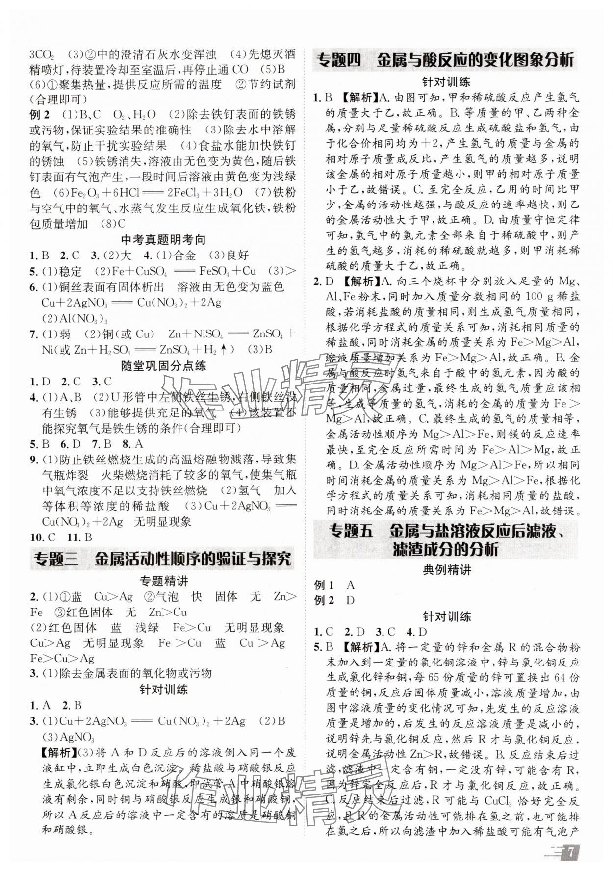 2025年卓文書業(yè)加速度化學中考陜西專版 參考答案第6頁