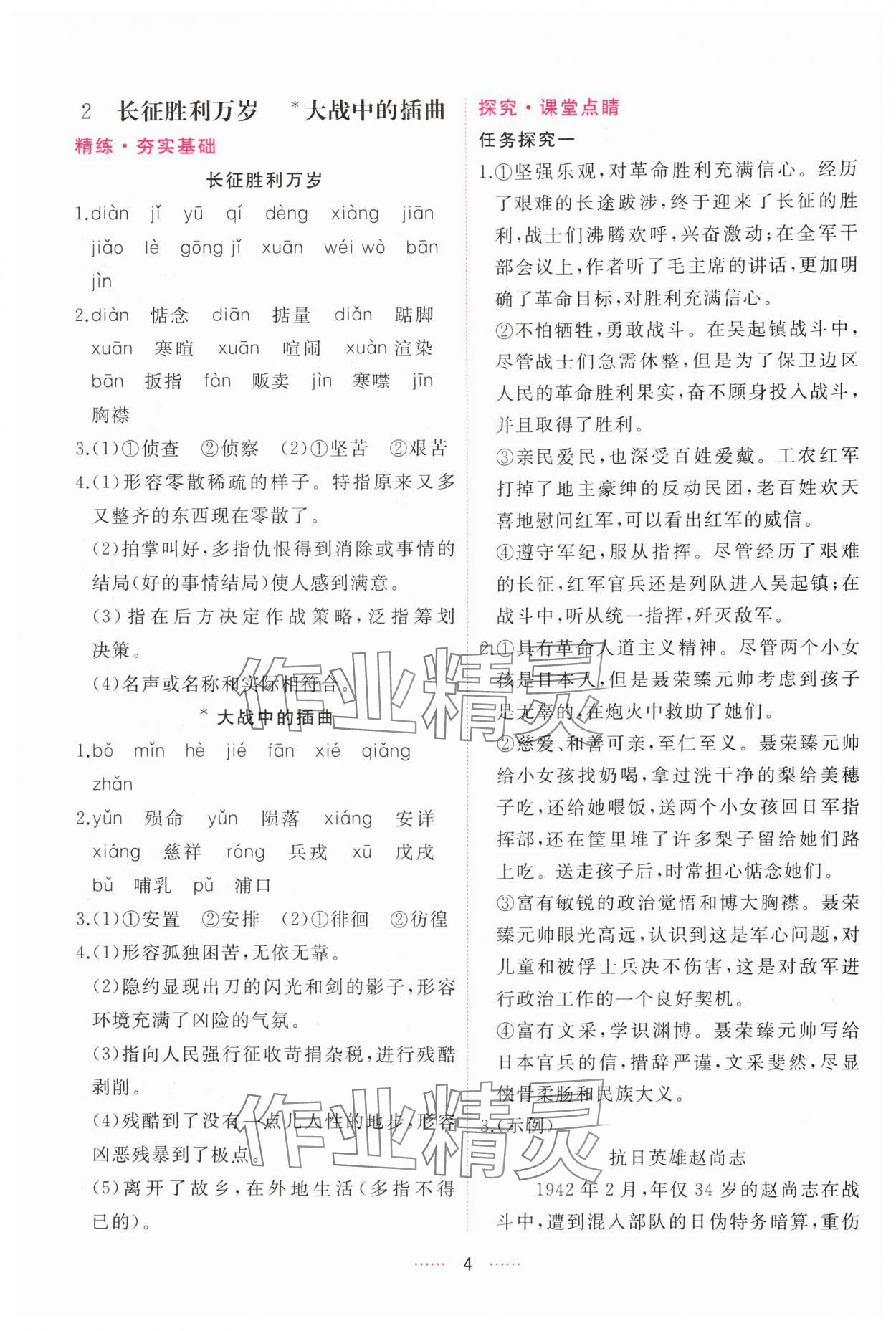 2024年三维随堂精练高中语文选择性必修上册人教版 第4页