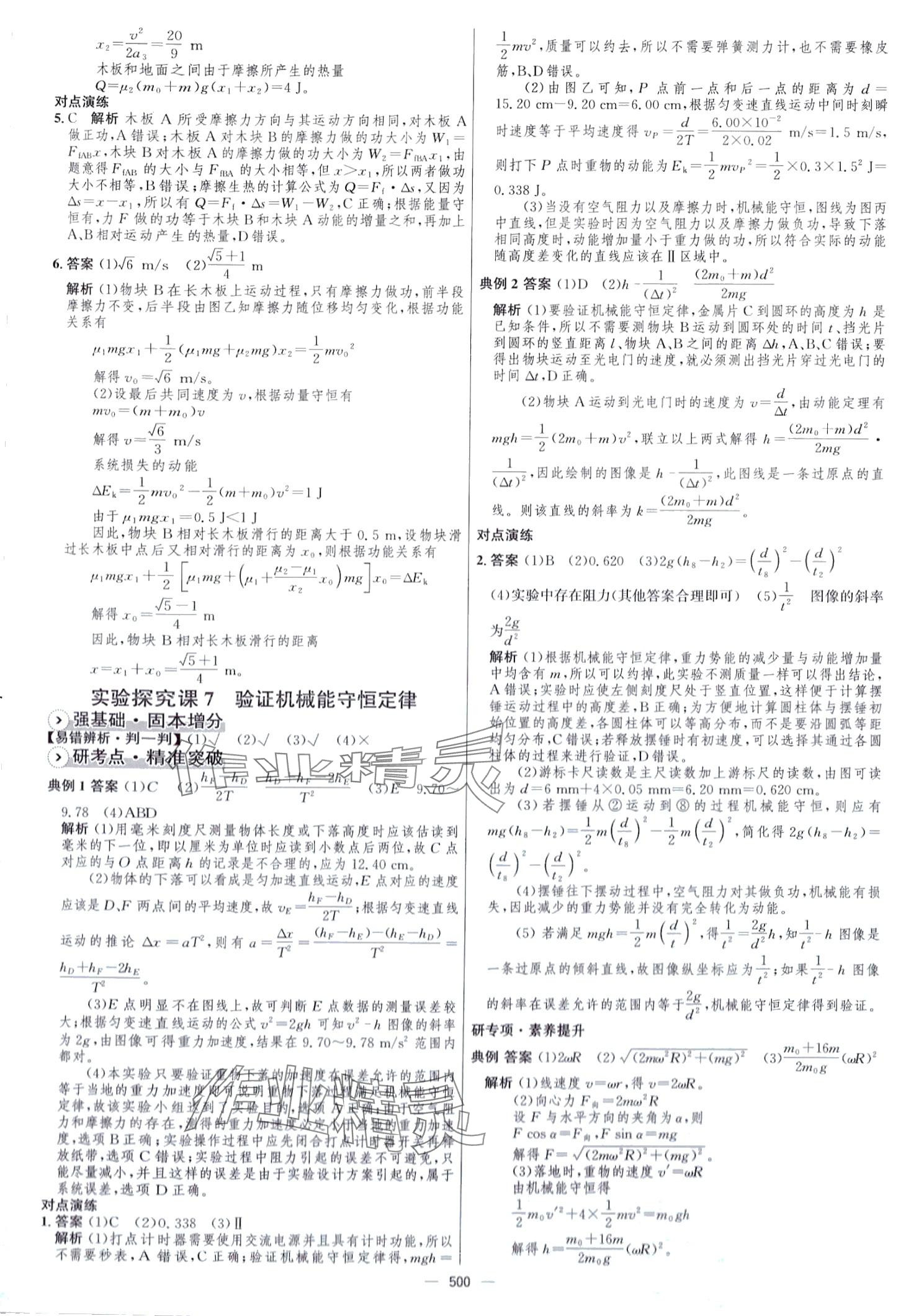 2024年高中總復(fù)習(xí)優(yōu)化設(shè)計高中物理 第22頁