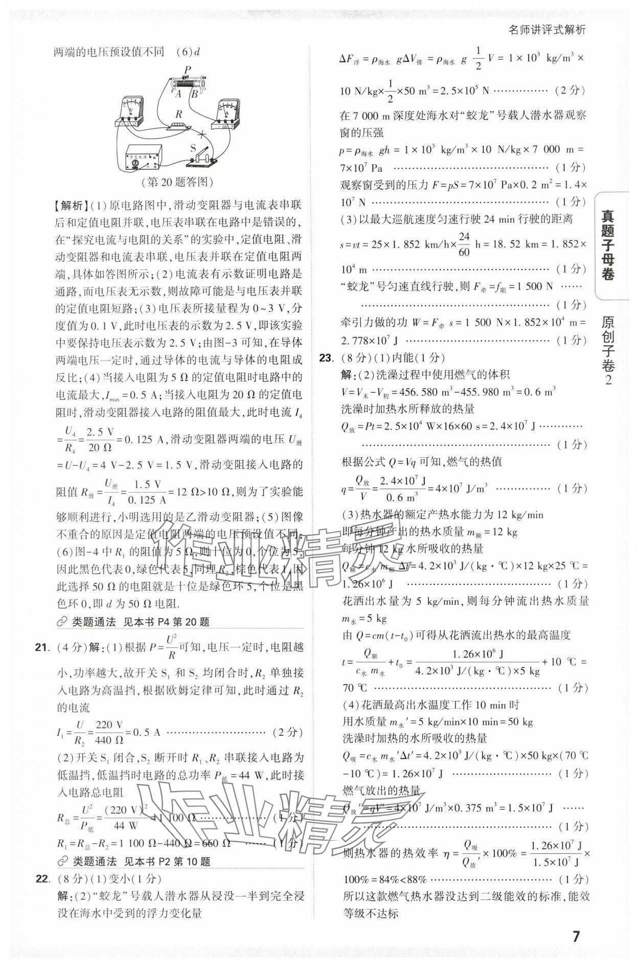 2025年万唯中考真题子母卷物理陕西专版&nbsp;参考答案第7页
