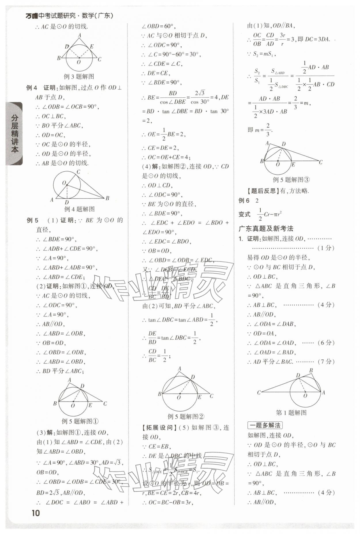 2026年萬唯中考試題研究數(shù)學(xué)廣東專版&nbsp;參考答案第12頁
