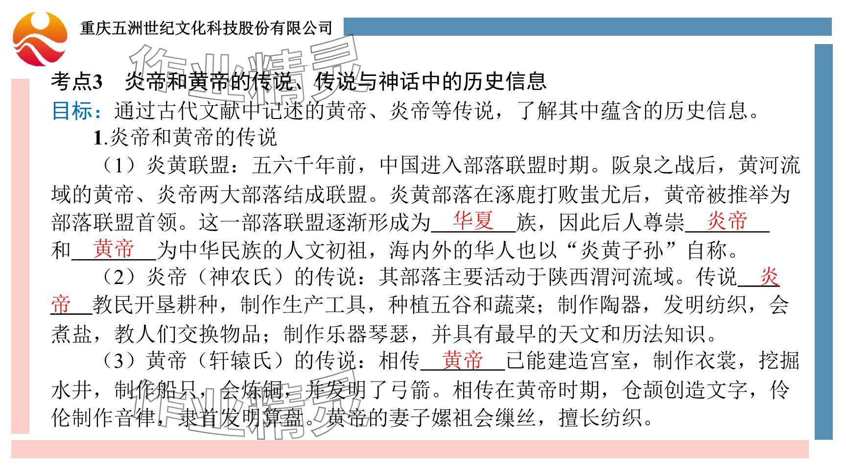 2024年重慶市中考試題分析與復(fù)習(xí)指導(dǎo)歷史 參考答案第12頁