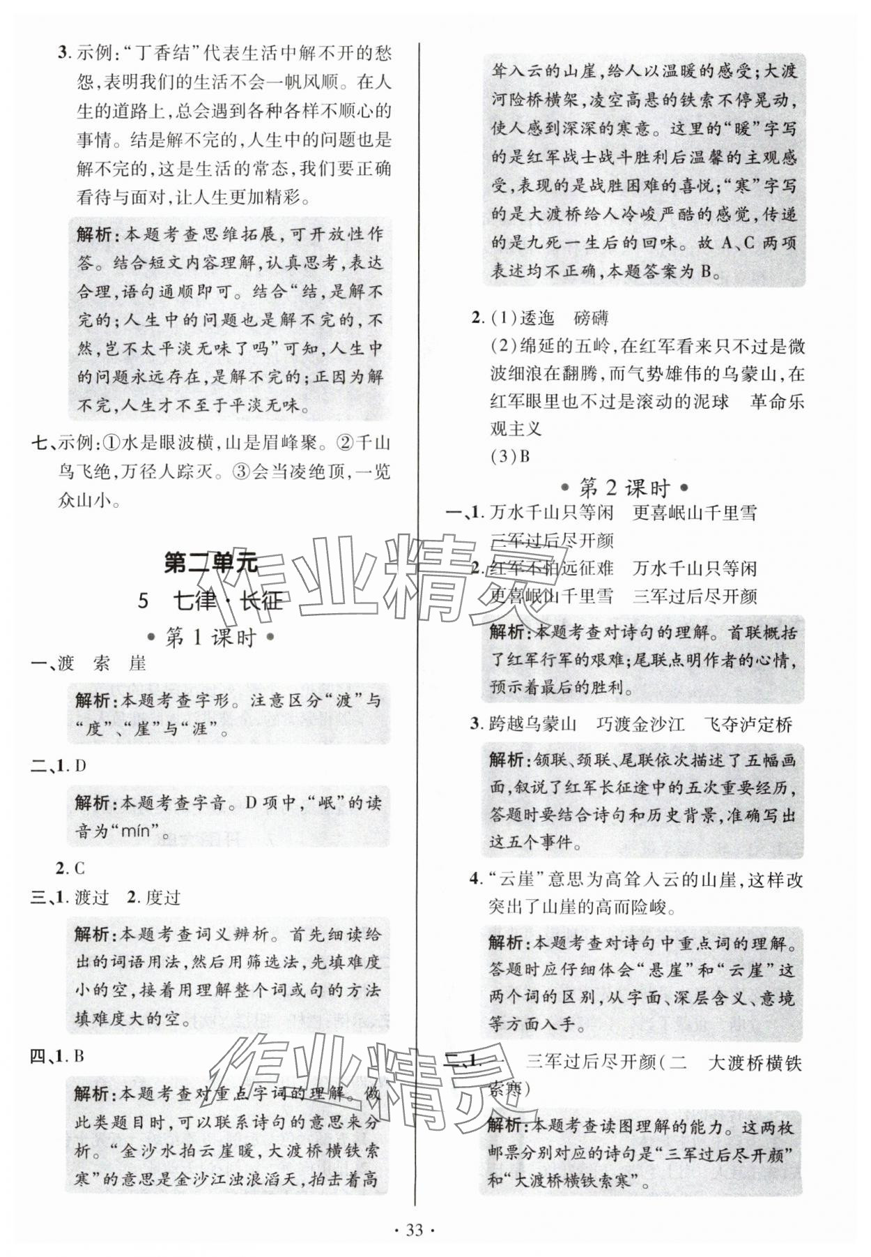 2024年高分突破創(chuàng)優(yōu)100六年級語文上冊人教版 參考答案第5頁